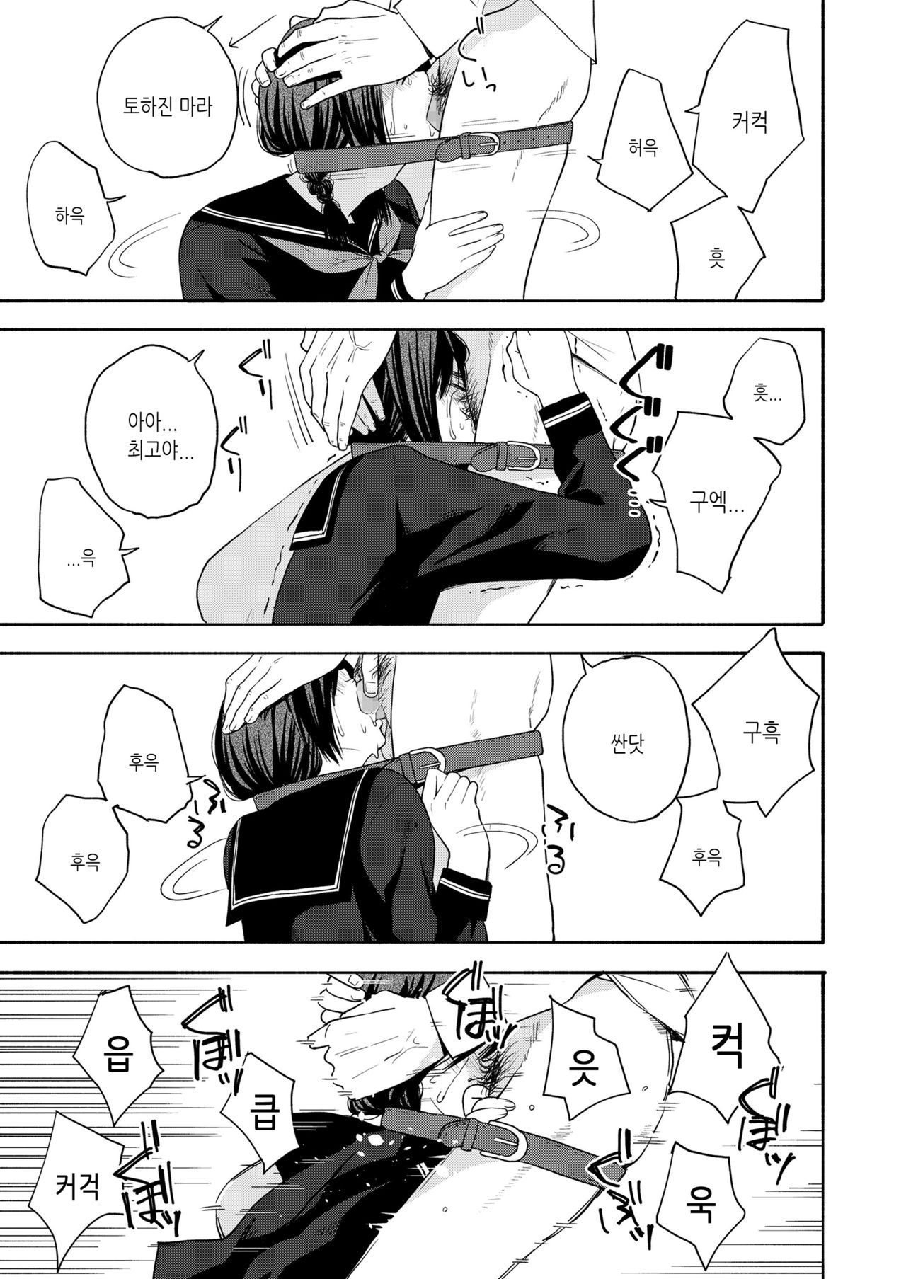 Naraku no Yosuga | 나락의 인연 page 9 full