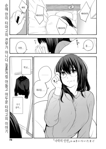 [Kiiroi Tamago] Naraku no Yosuga | 나락의 인연 (COMIC Koh 2018-03) [Korean] [Digital] cover