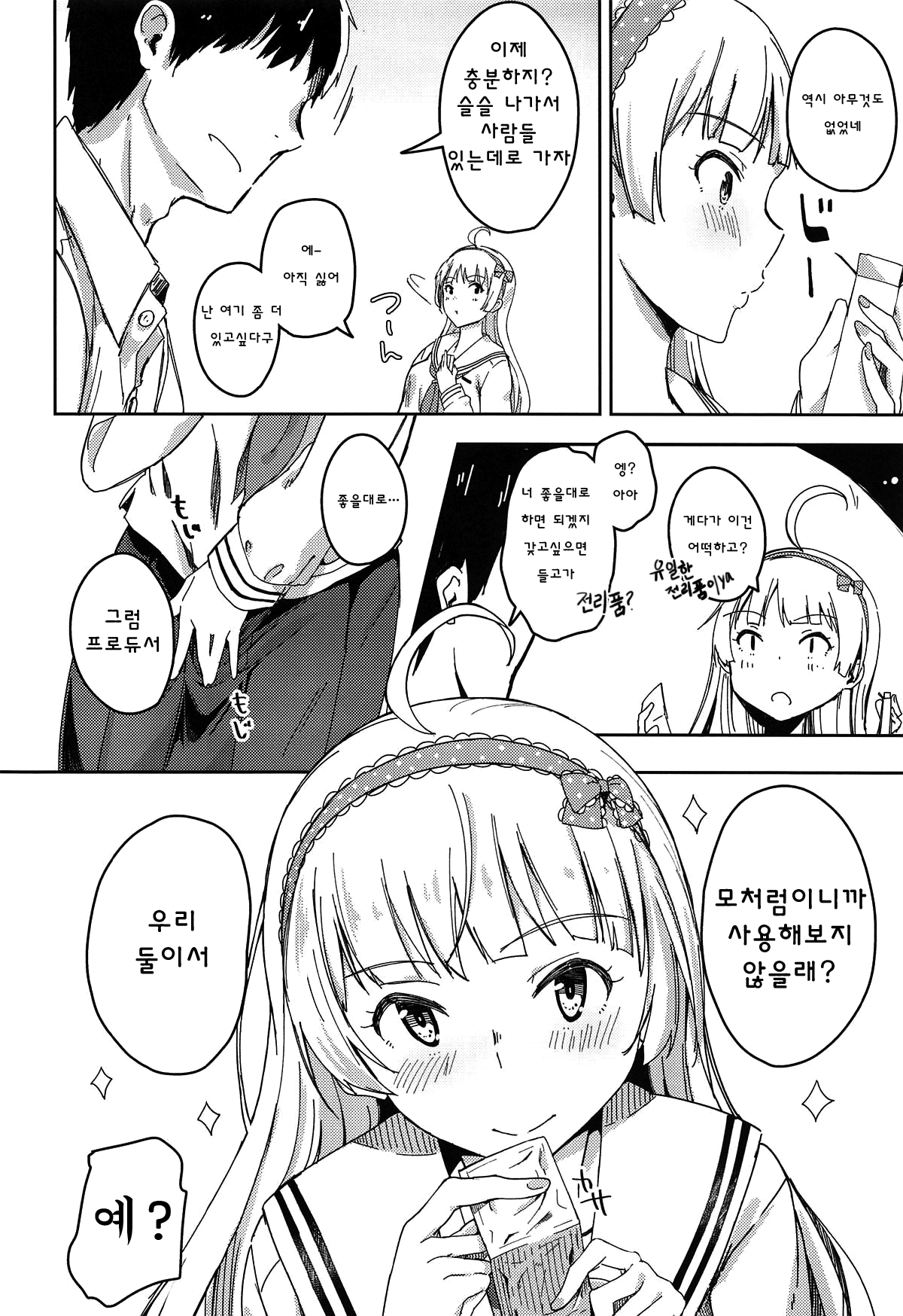 Sekkaku dakara Shichaou yo! page 7 full