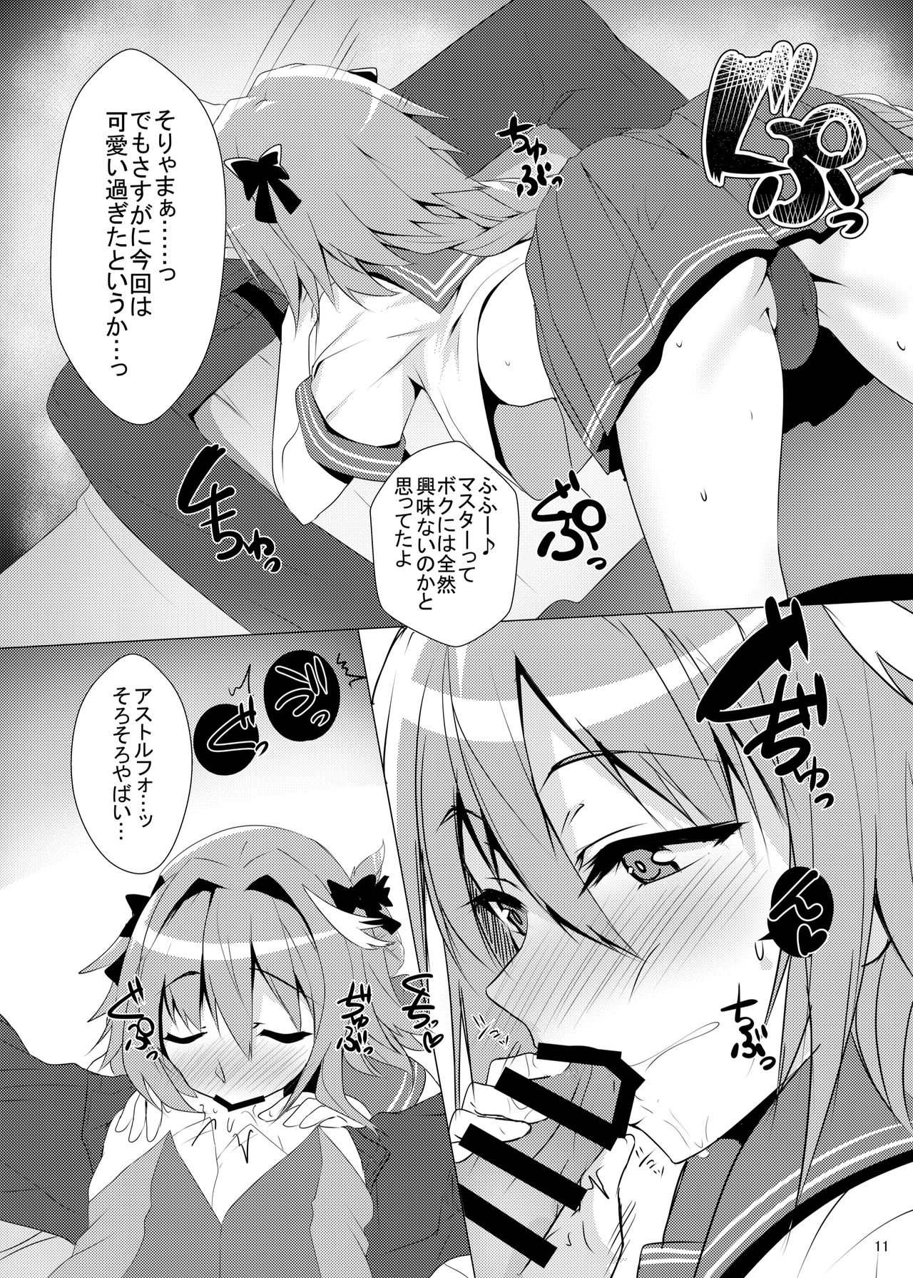 Astolfo-kyun Mitetara Seibetsu Nante Doudemo Yokunarimashita page 11 full