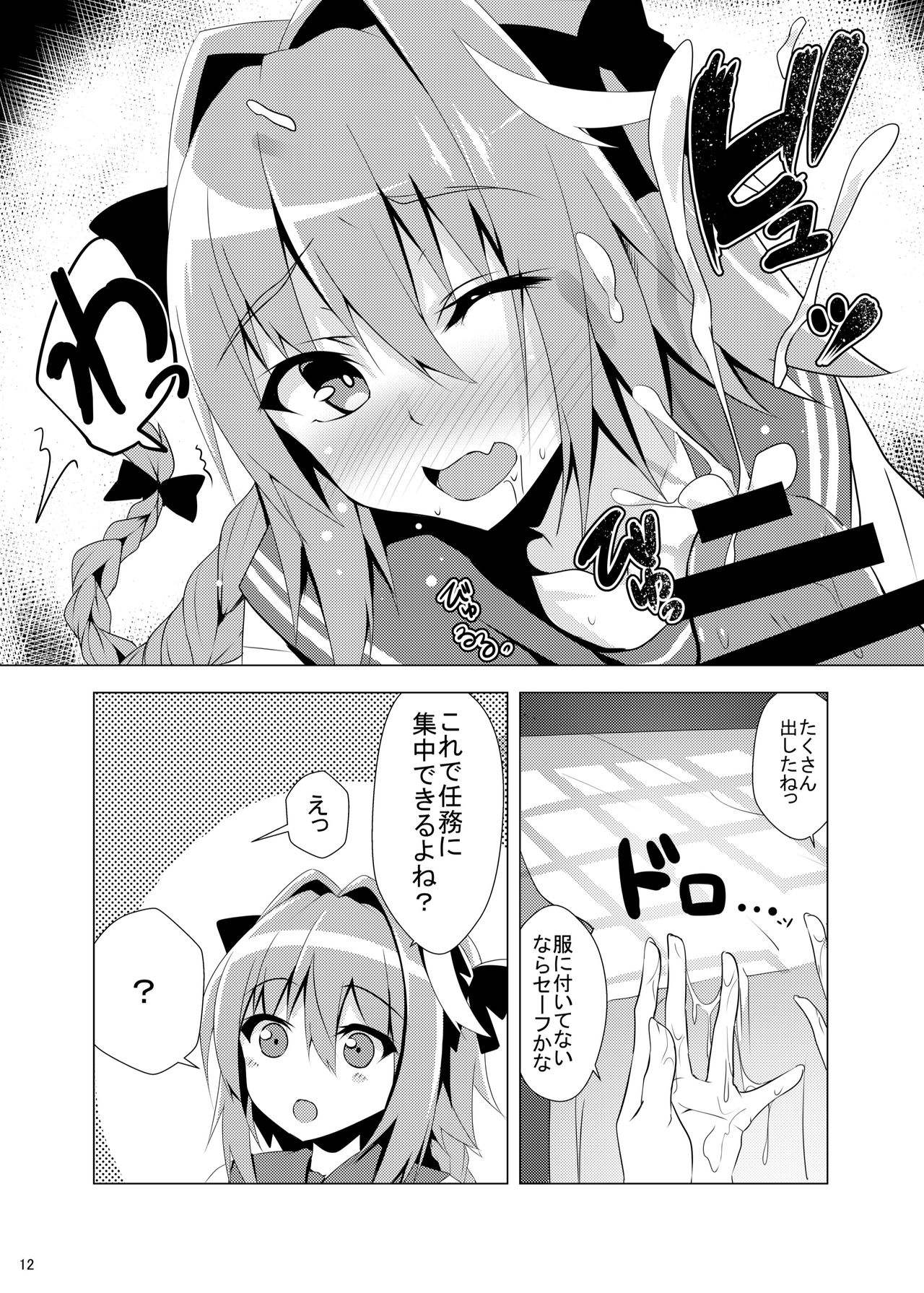 Astolfo-kyun Mitetara Seibetsu Nante Doudemo Yokunarimashita page 12 full