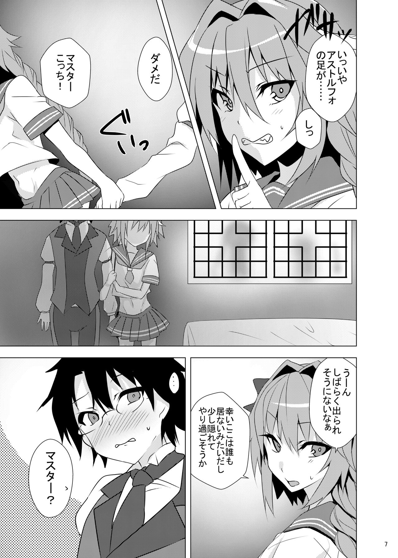 Astolfo-kyun Mitetara Seibetsu Nante Doudemo Yokunarimashita page 7 full