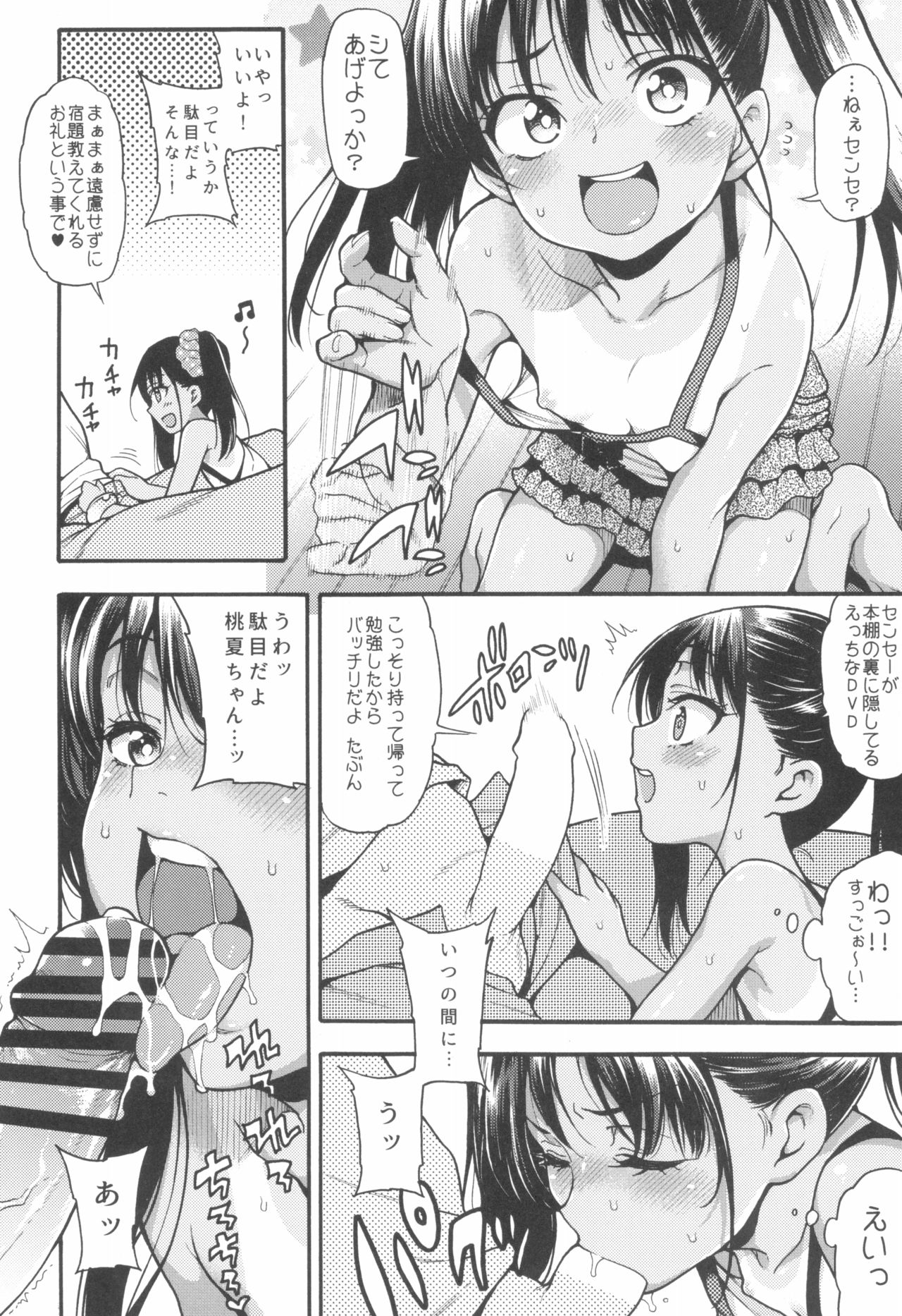 JYOJIZM SUMMER page 10 full