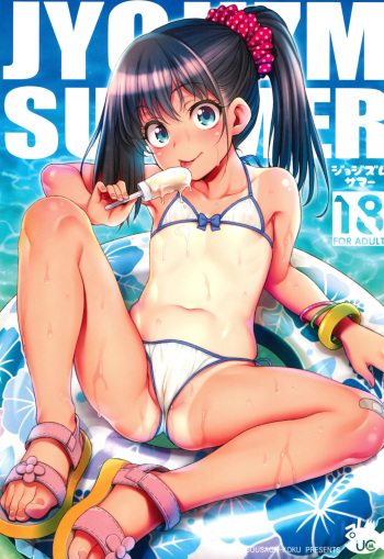 (C94) [Uousaohkoku (Uousaoh)] JYOJIZM SUMMER cover