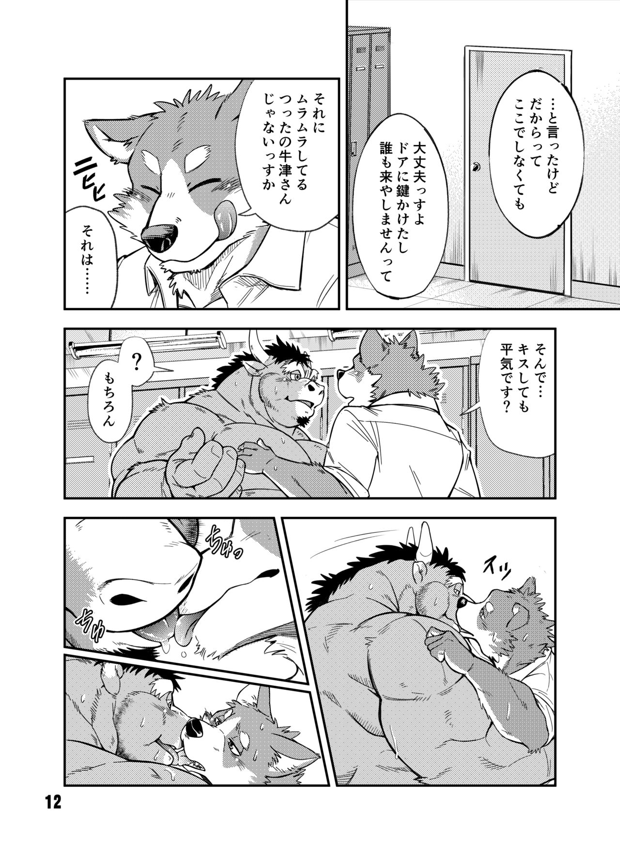 NO GUARD page 11 full