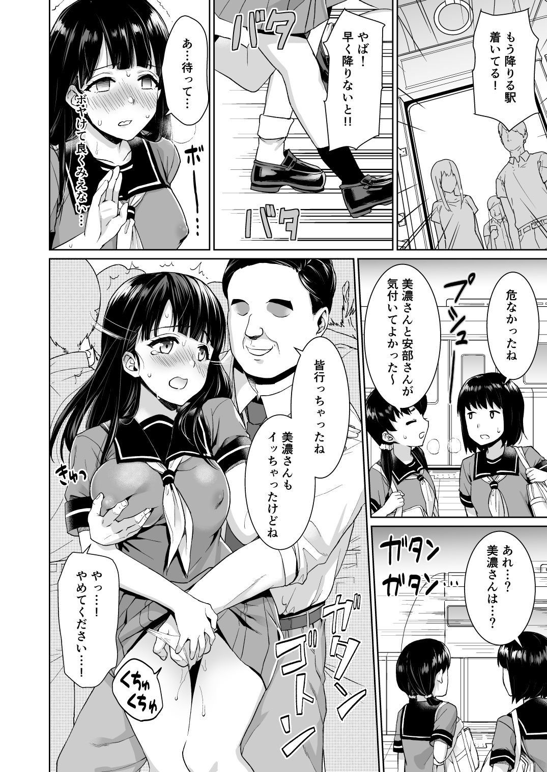Iya da to Ienai Jimikei Shoujo to Chikan Densha page 11 full