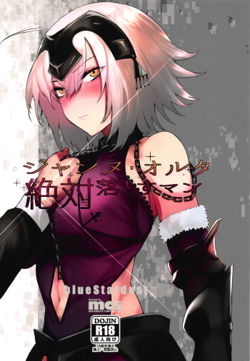 (C94) [blue Stardust (kojima)] Jeanne Alter Zettai Otosu Man (Fate/Grand Order) cover