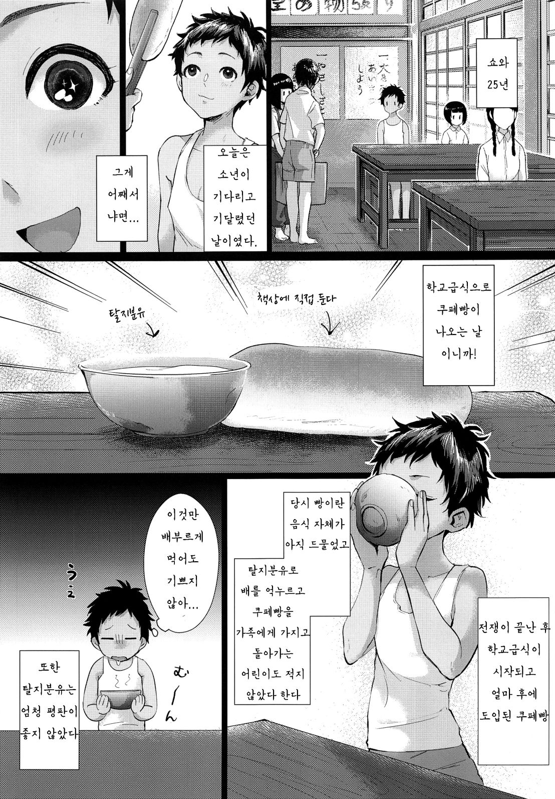 Give Me Chocolate | 기브 미 쪼꼬렛 page 5 full
