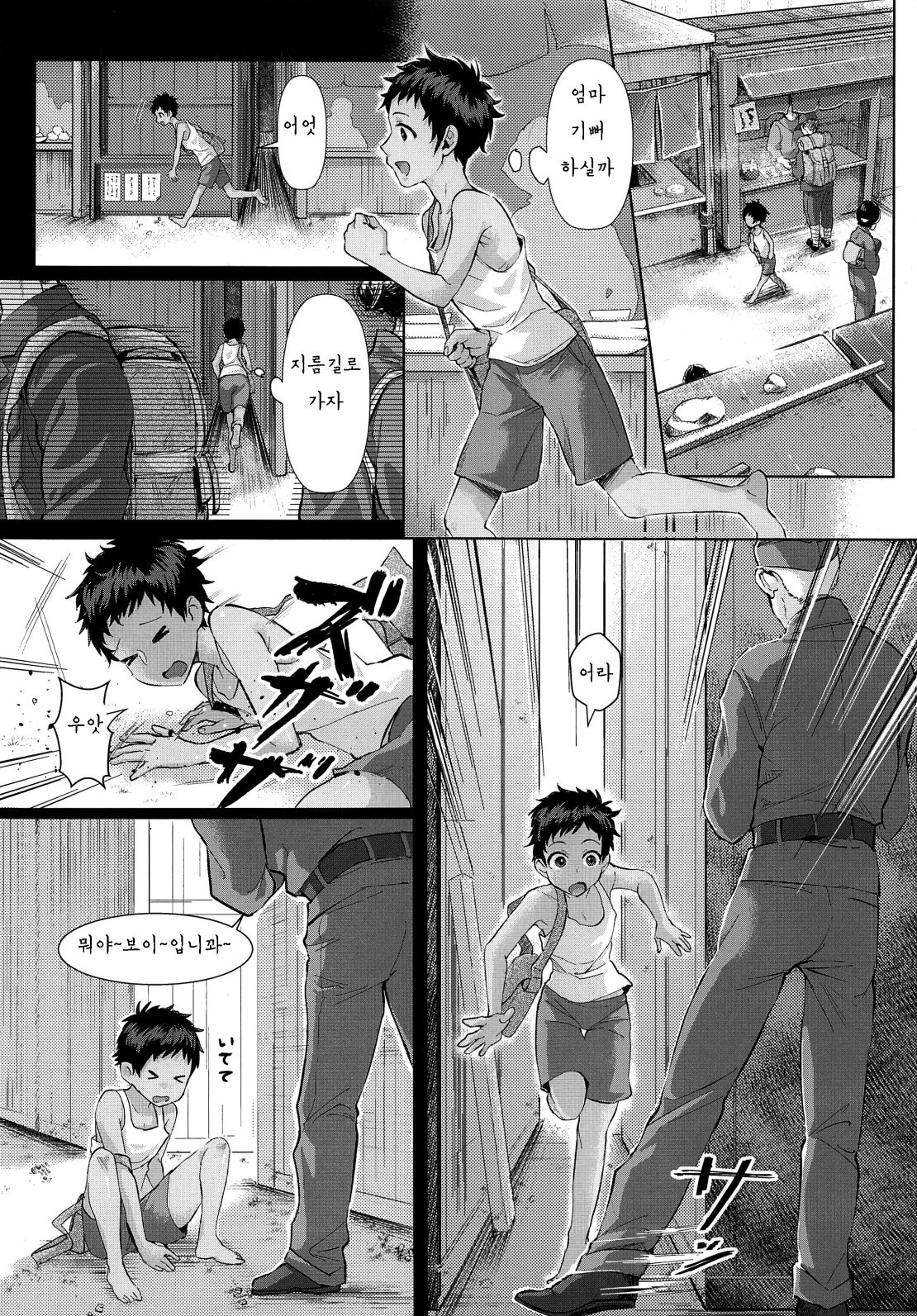 Give Me Chocolate | 기브 미 쪼꼬렛 page 6 full