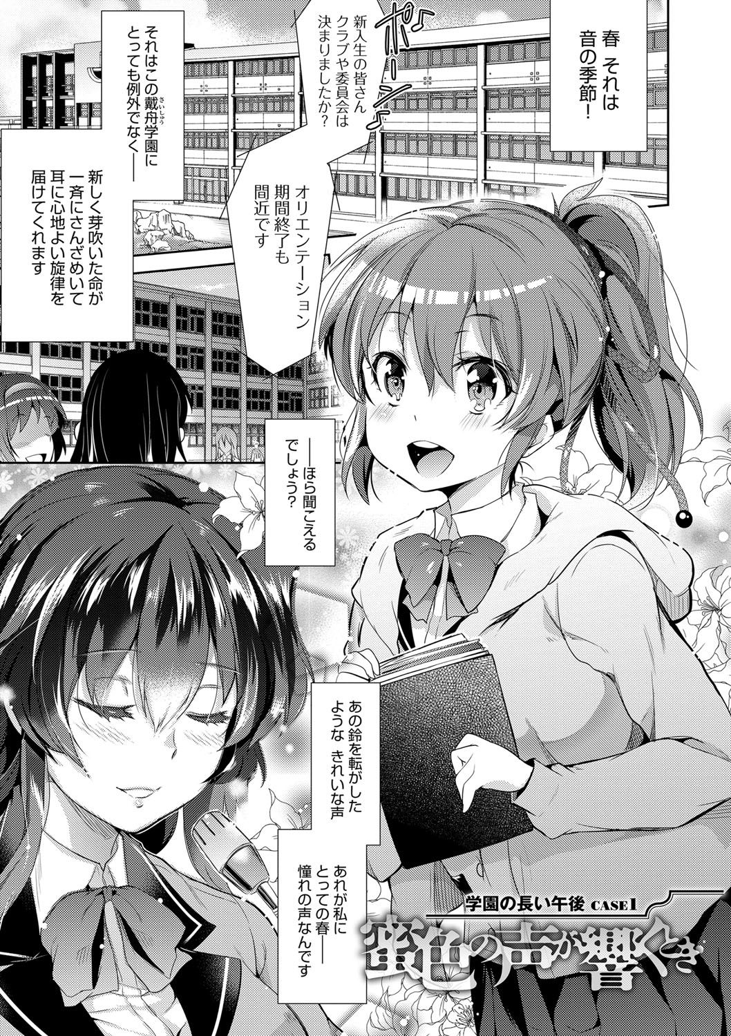Gakuen no Nagai Gogo - The Long Afternoon of School page 12 full
