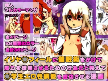 [Circle Itaku] Illyasviel-chan ni Saiminjutsu o Kakete, Maryoku o Zoufuku Saseru Tame no Koui da to Oshiete ◯gakusei Erosei Choukyou o Seikou Saseru (Fate/kaleid liner Prisma Illya) cover