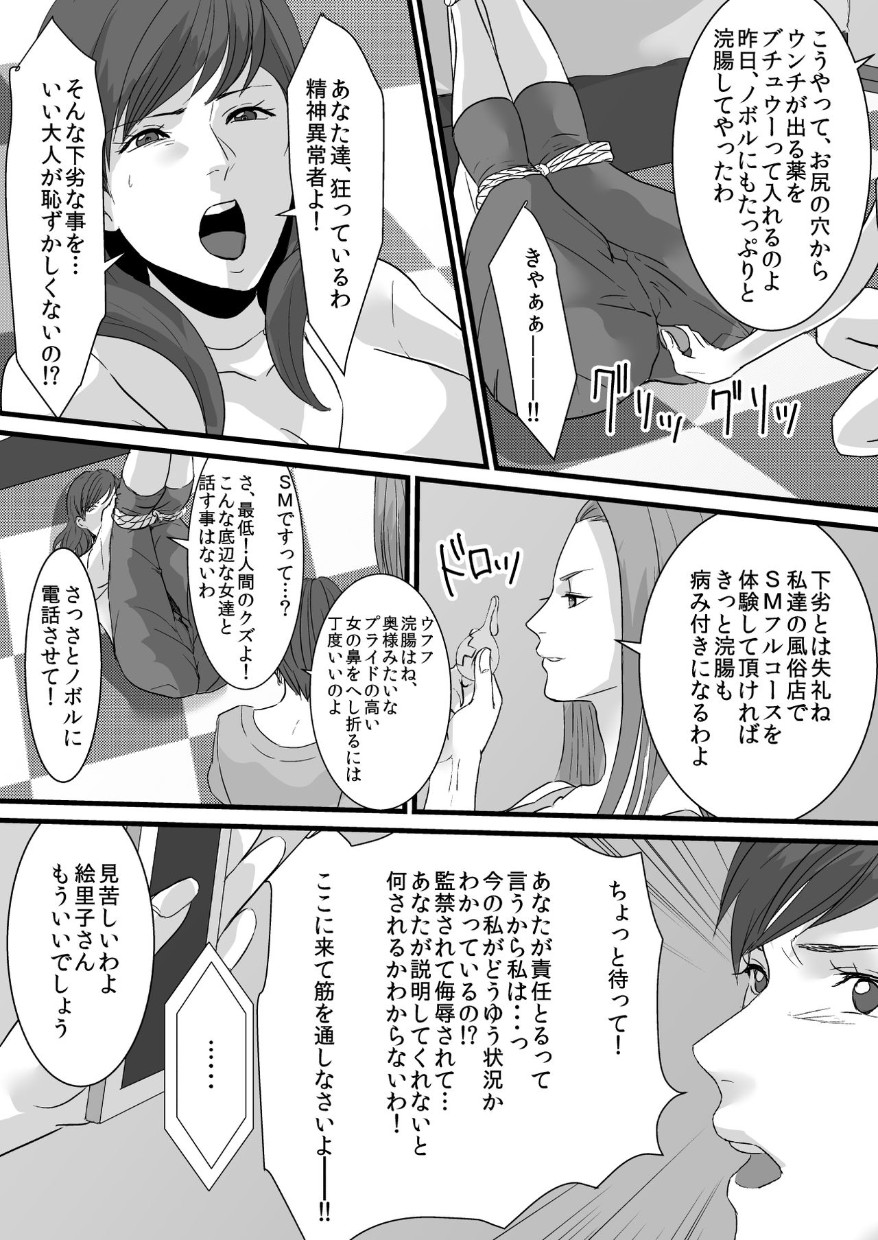 Celeb Fujin-tachi e no Fukushuu Ryoujoku ~Furin no Daishou o Kanchou de Tsugunawasareta Onna-tachi~ page 8 full