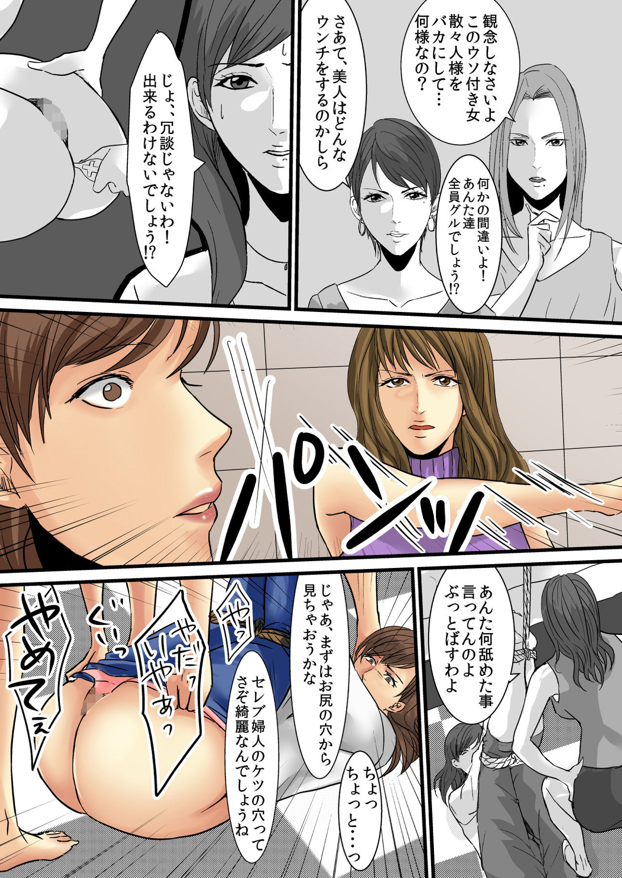 Celeb Fujin-tachi e no Fukushuu Ryoujoku ~Furin no Daishou o Kanchou de Tsugunawasareta Onna-tachi~ page 9 full