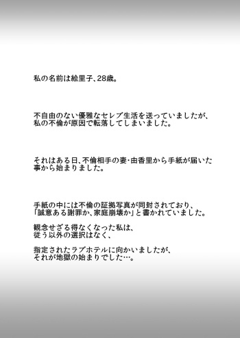 [Onna ni Yoru Onna e no Ryoujoku] Celeb Fujin-tachi e no Fukushuu Ryoujoku ~Furin no Daishou o Kanchou de Tsugunawasareta Onna-tachi~ cover