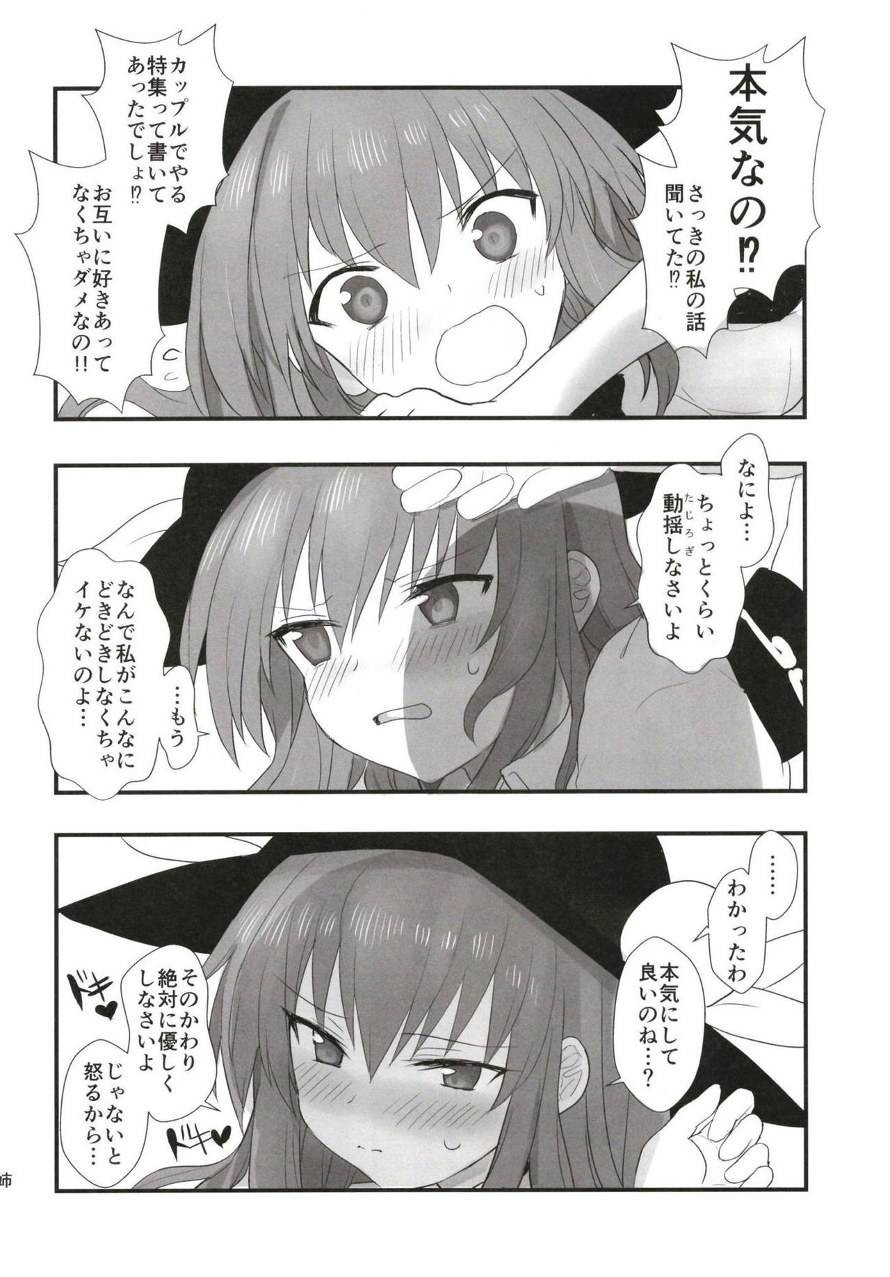 Aimer ange ~Sekai de Ni-banme ni  Dounyuu ga Nagai Hinanawi Tenshi no Ecchi na Hon~ page 11 full