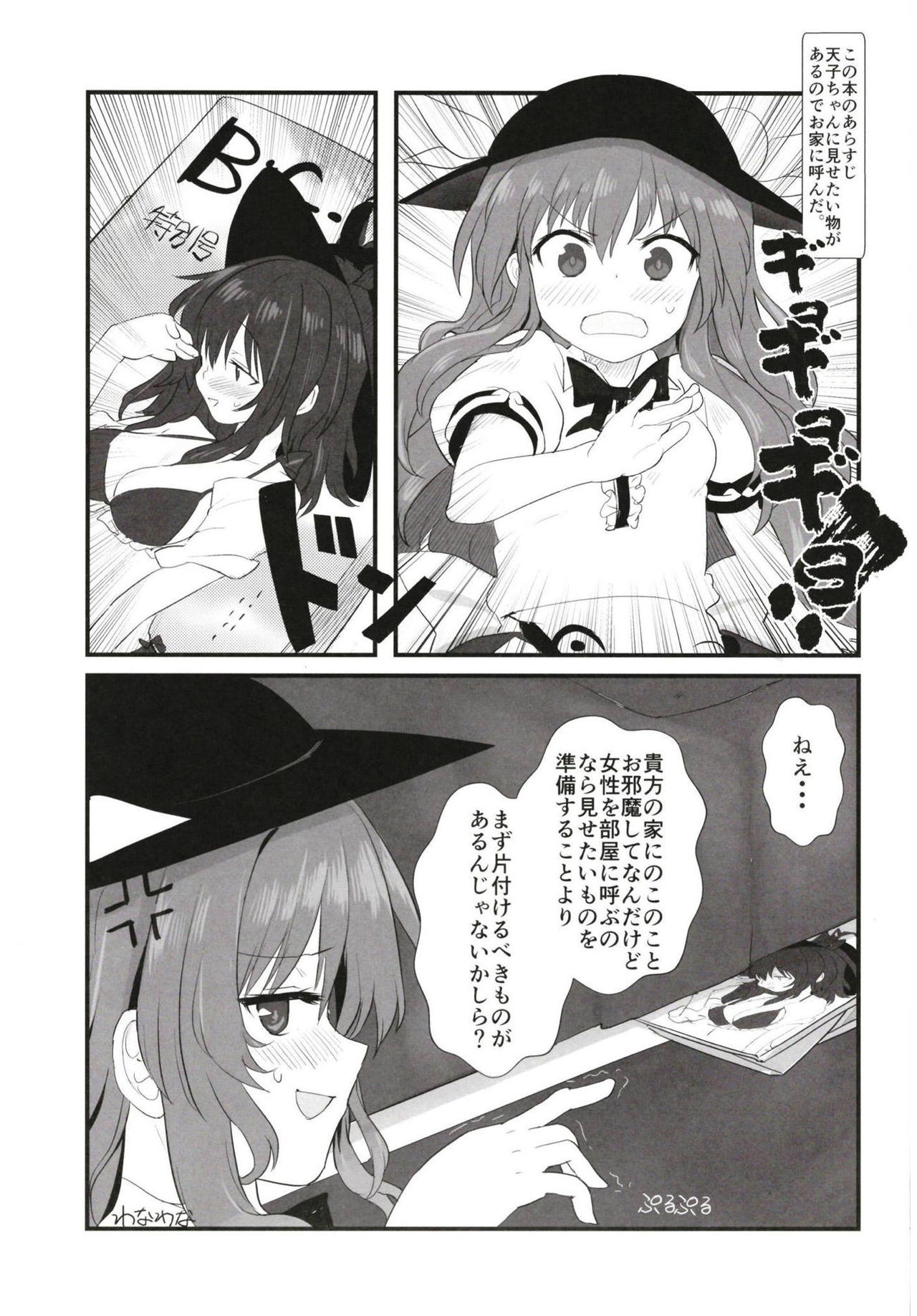 Aimer ange ~Sekai de Ni-banme ni  Dounyuu ga Nagai Hinanawi Tenshi no Ecchi na Hon~ page 2 full