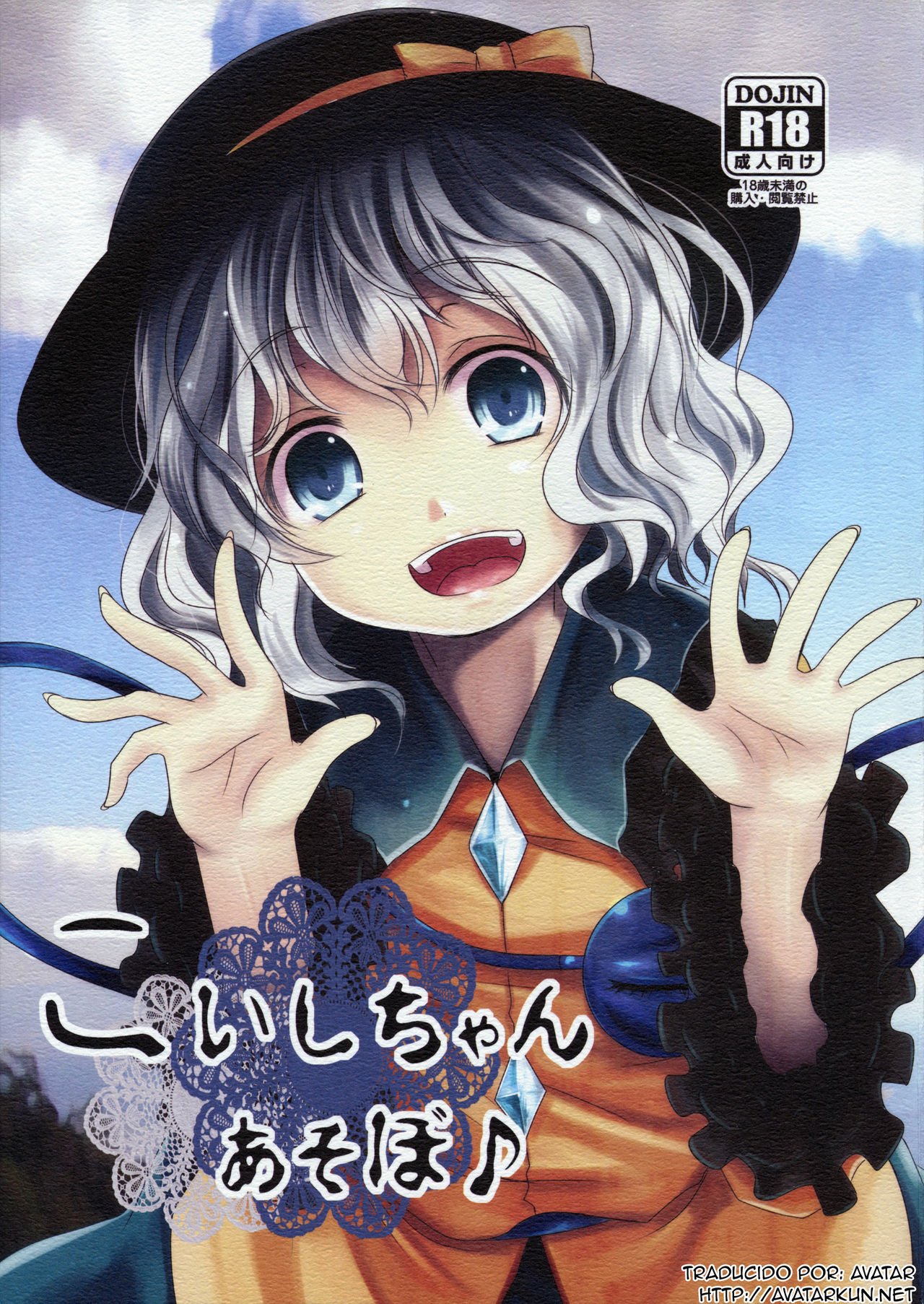 Koishi-chan Asobo page 1 full