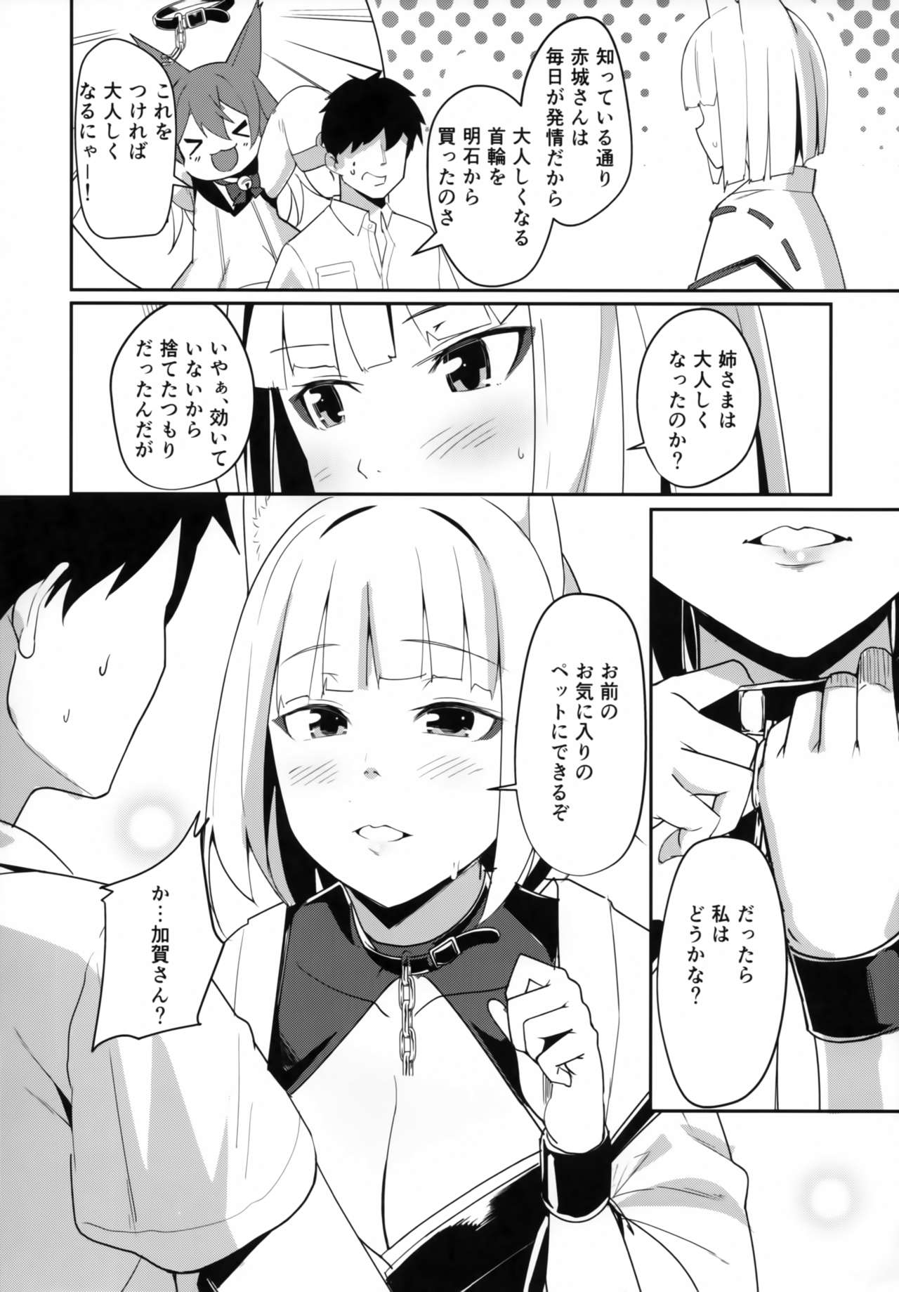 Pet na Kaga page 5 full