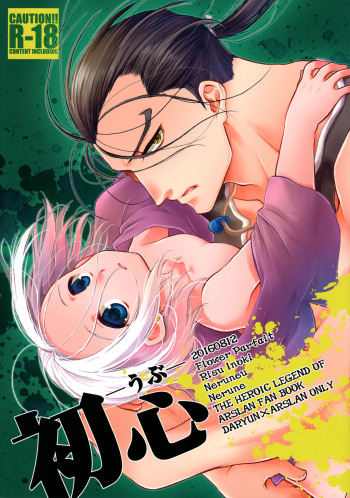 (C90) [Neruneru (Nerune)] Ubu (Arslan Senki) cover