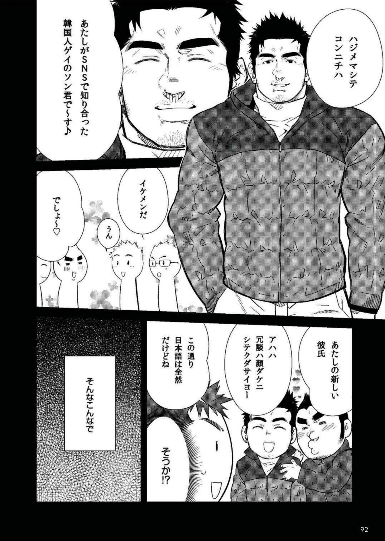 Terujirou - 晃次郎 - Badi  Bʌ́di  119 page 2 full