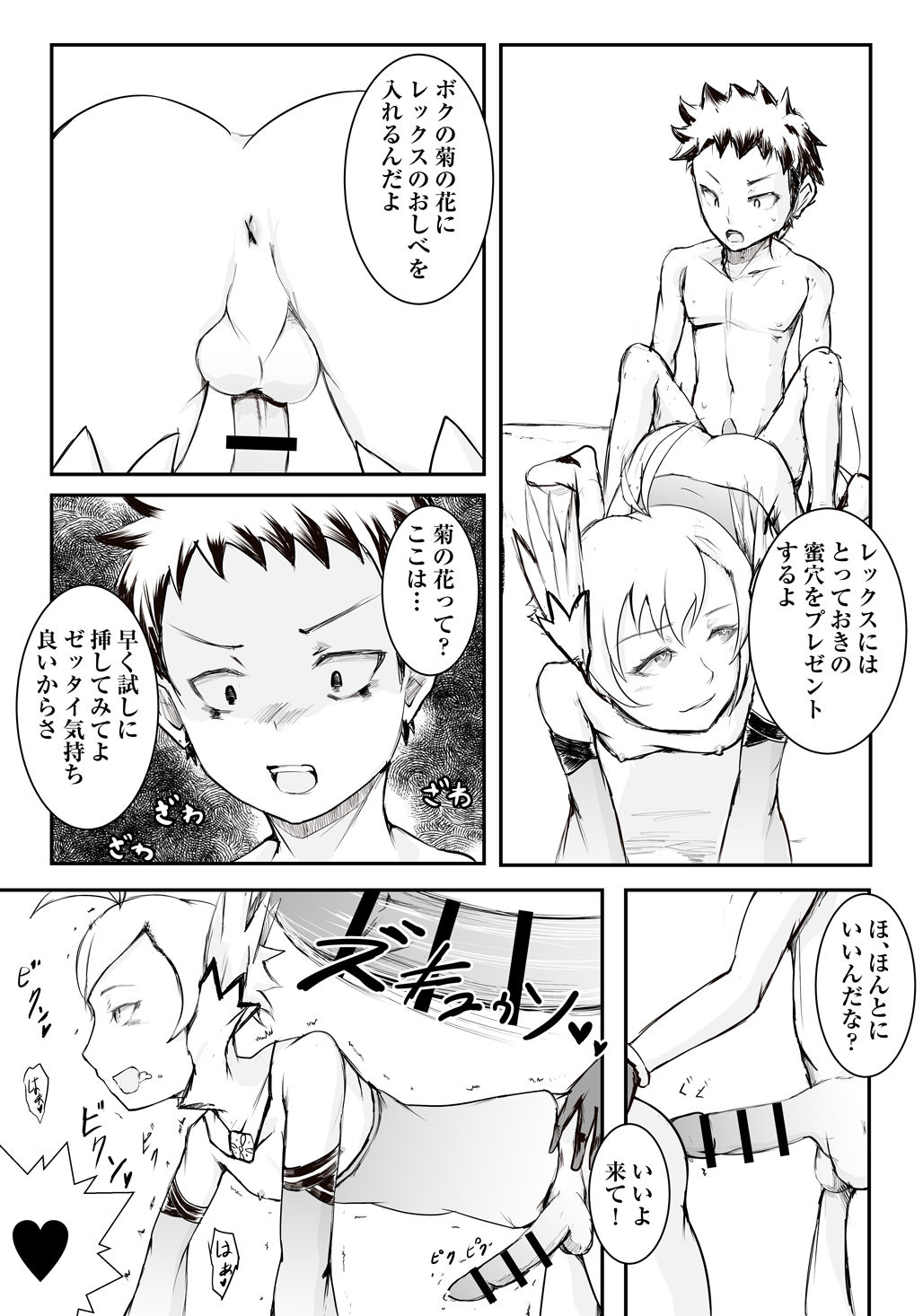 Steel Heart page 10 full