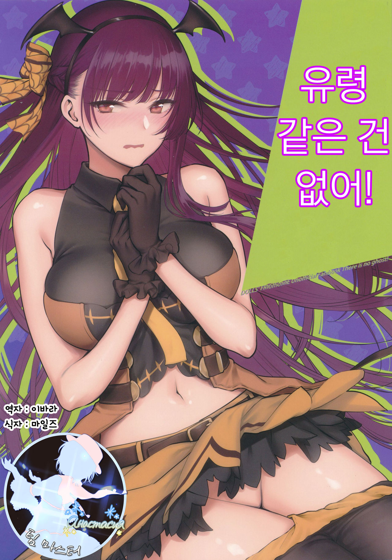 Obake nante Inai! | 유령 같은 건 없어! page 1 full