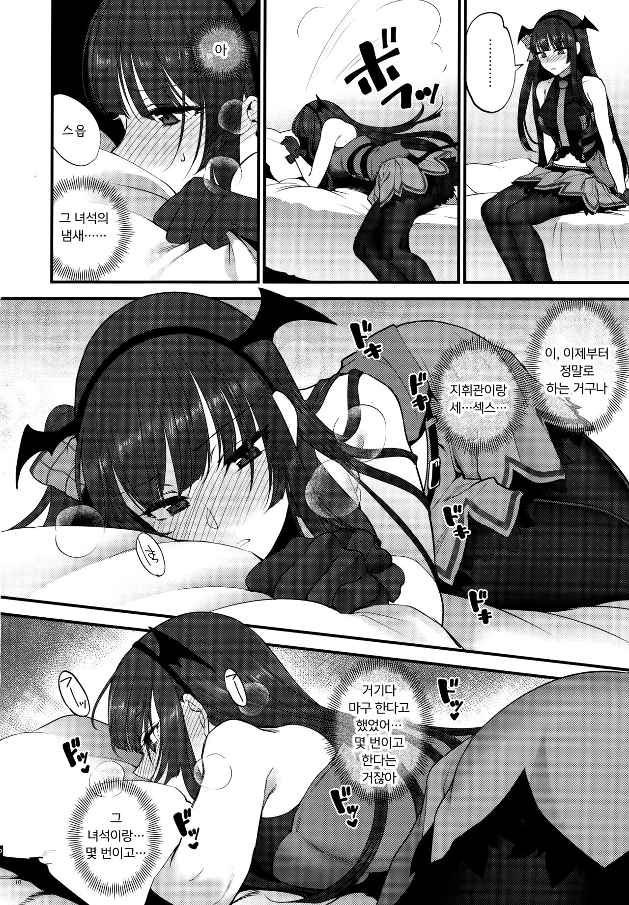 Obake nante Inai! | 유령 같은 건 없어! page 10 full