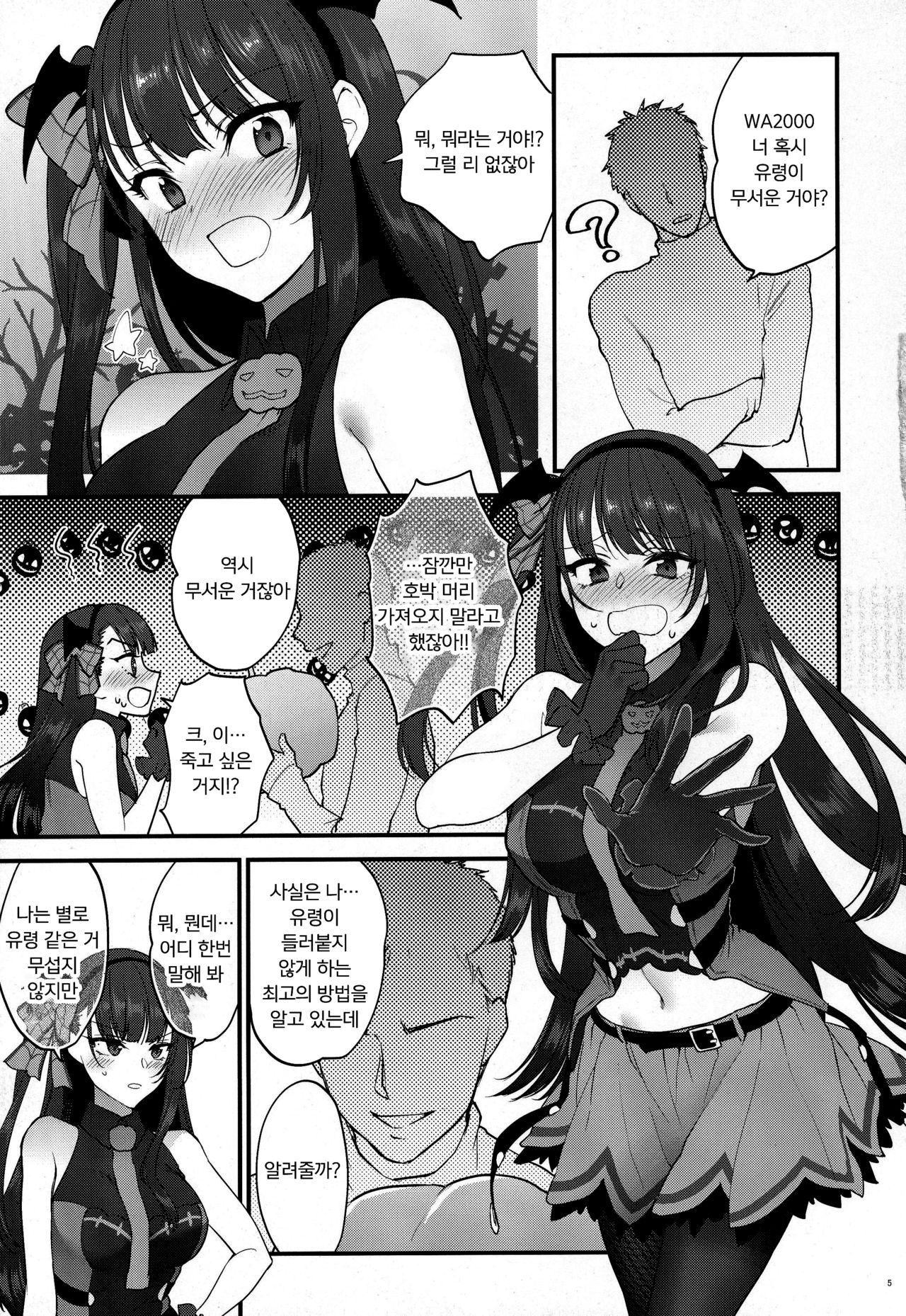 Obake nante Inai! | 유령 같은 건 없어! page 5 full