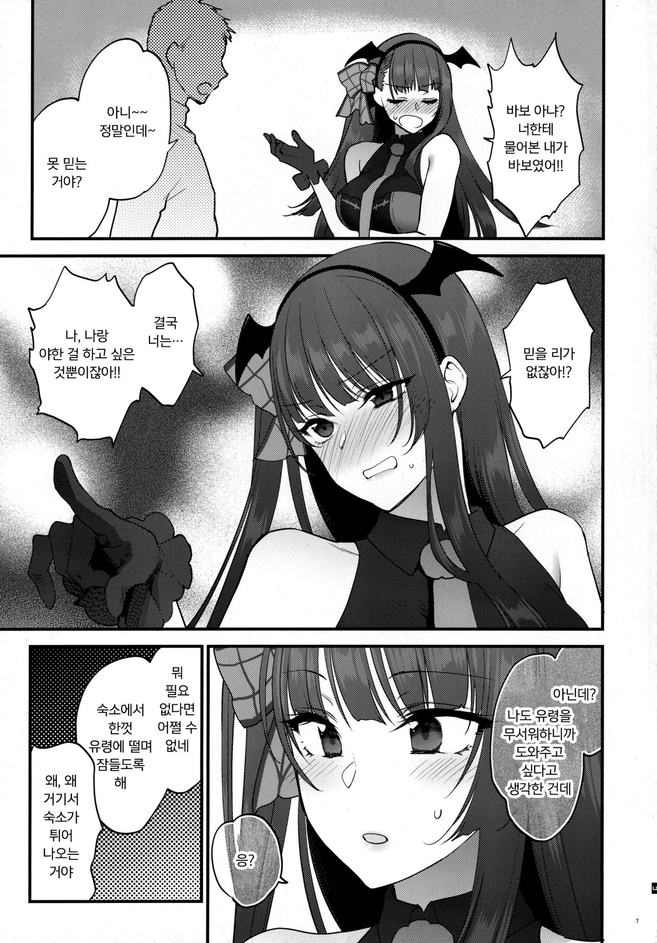 Obake nante Inai! | 유령 같은 건 없어! page 7 full