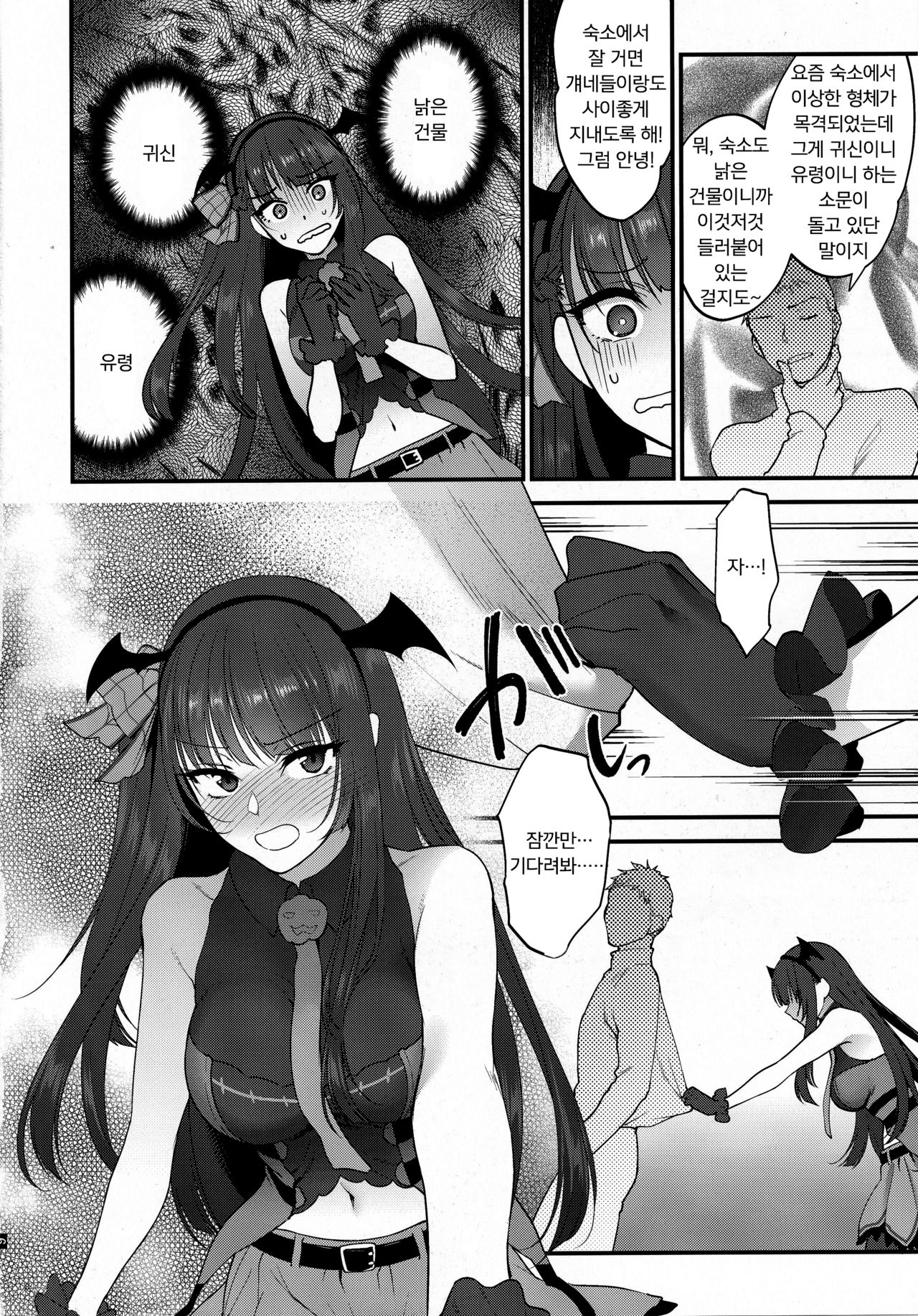 Obake nante Inai! | 유령 같은 건 없어! page 8 full
