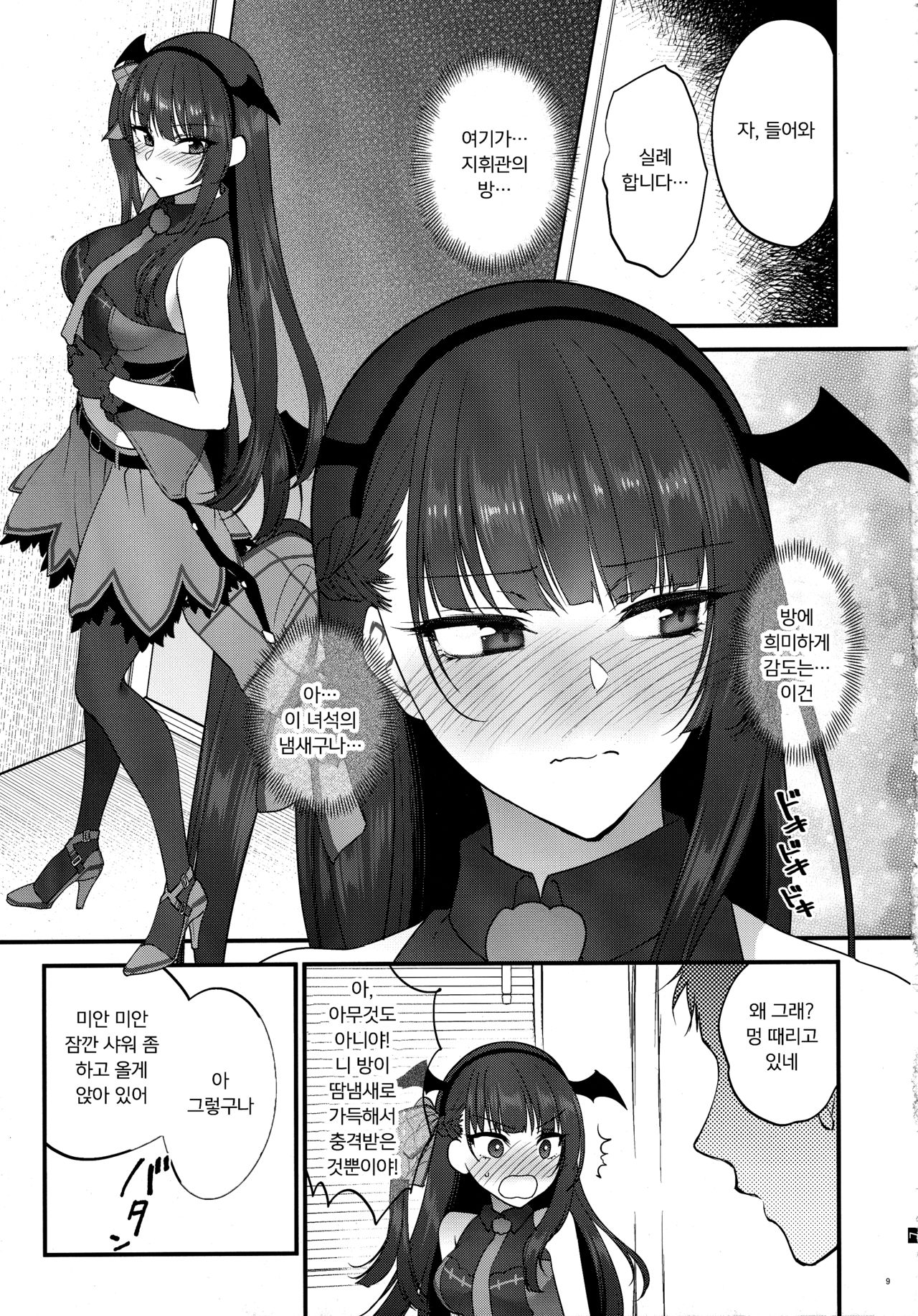 Obake nante Inai! | 유령 같은 건 없어! page 9 full