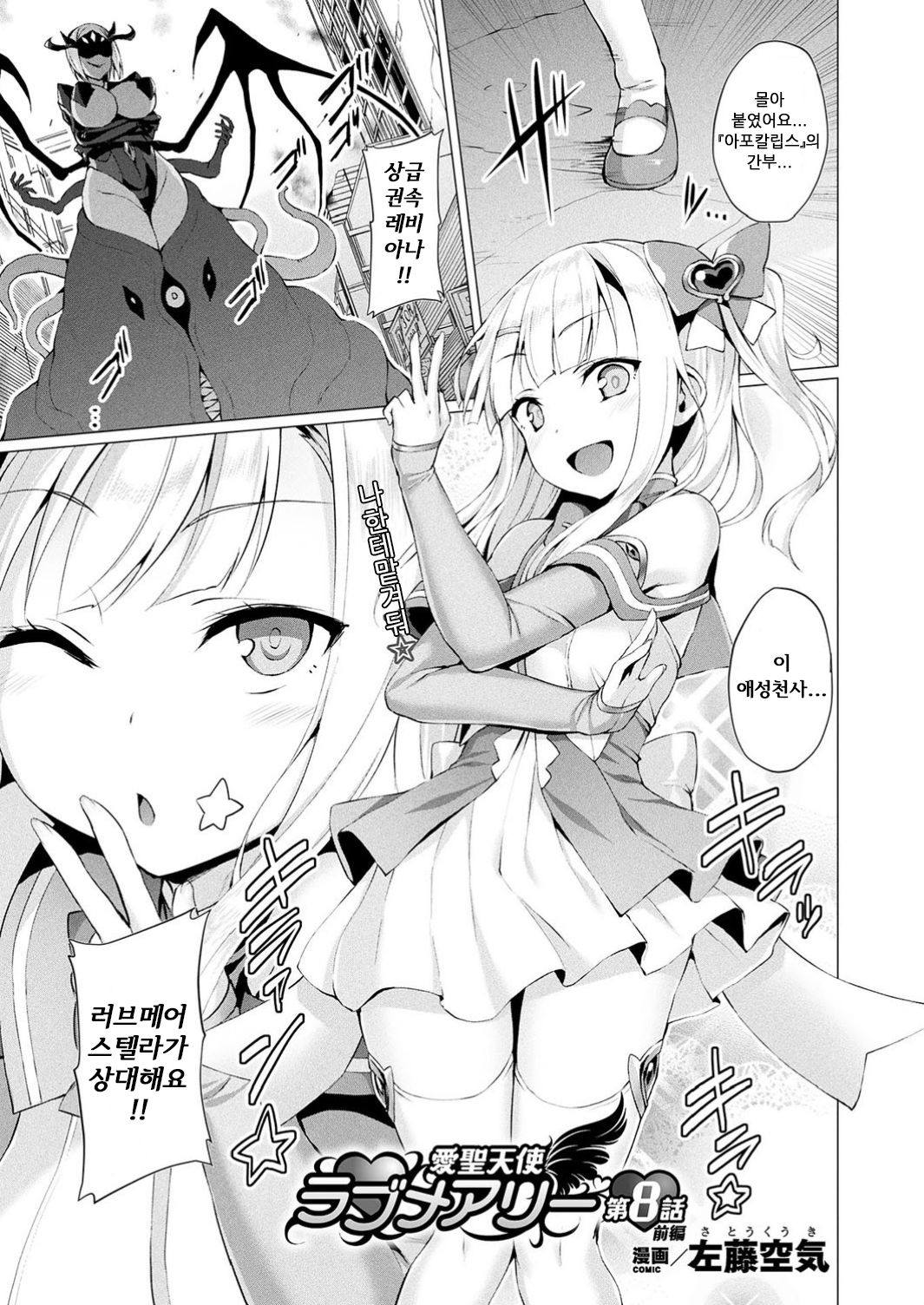 Aisei Tenshi Love Mary Ch. 8 Zenpen page 1 full