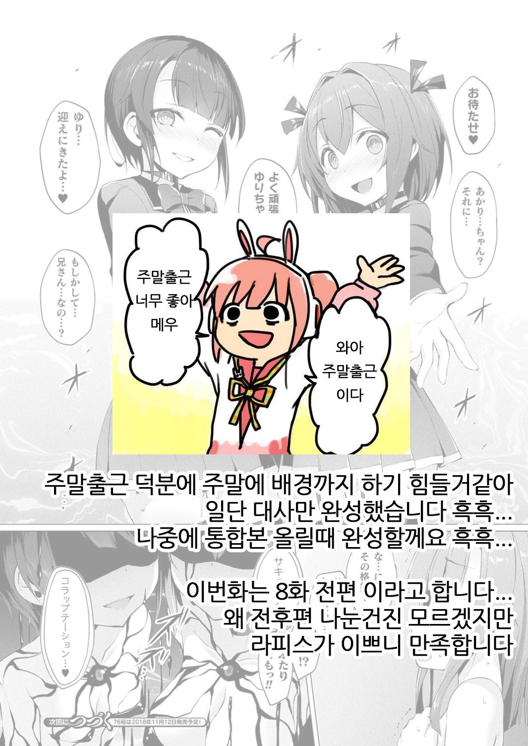 Aisei Tenshi Love Mary Ch. 8 Zenpen page 11 full
