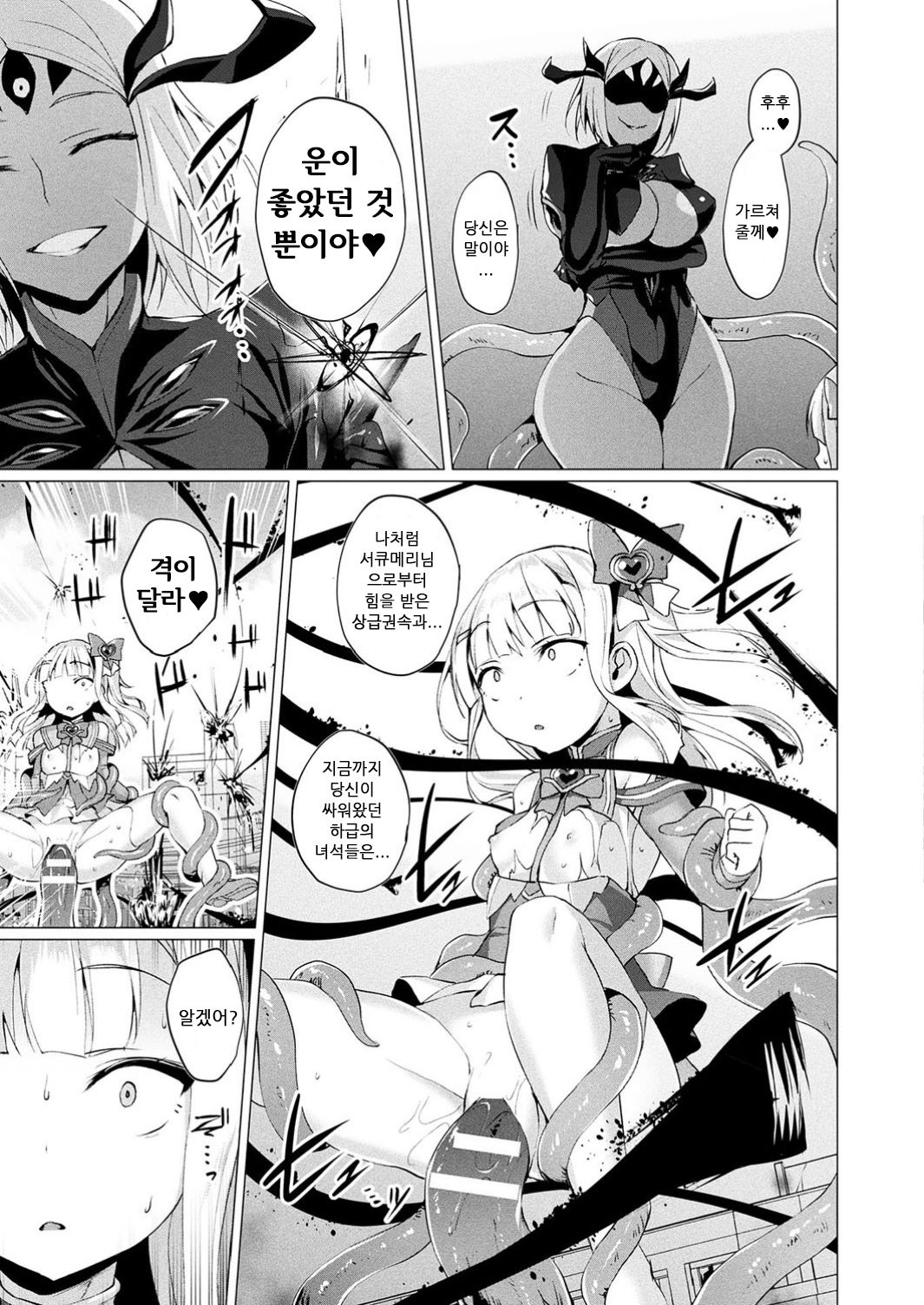 Aisei Tenshi Love Mary Ch. 8 Zenpen page 5 full
