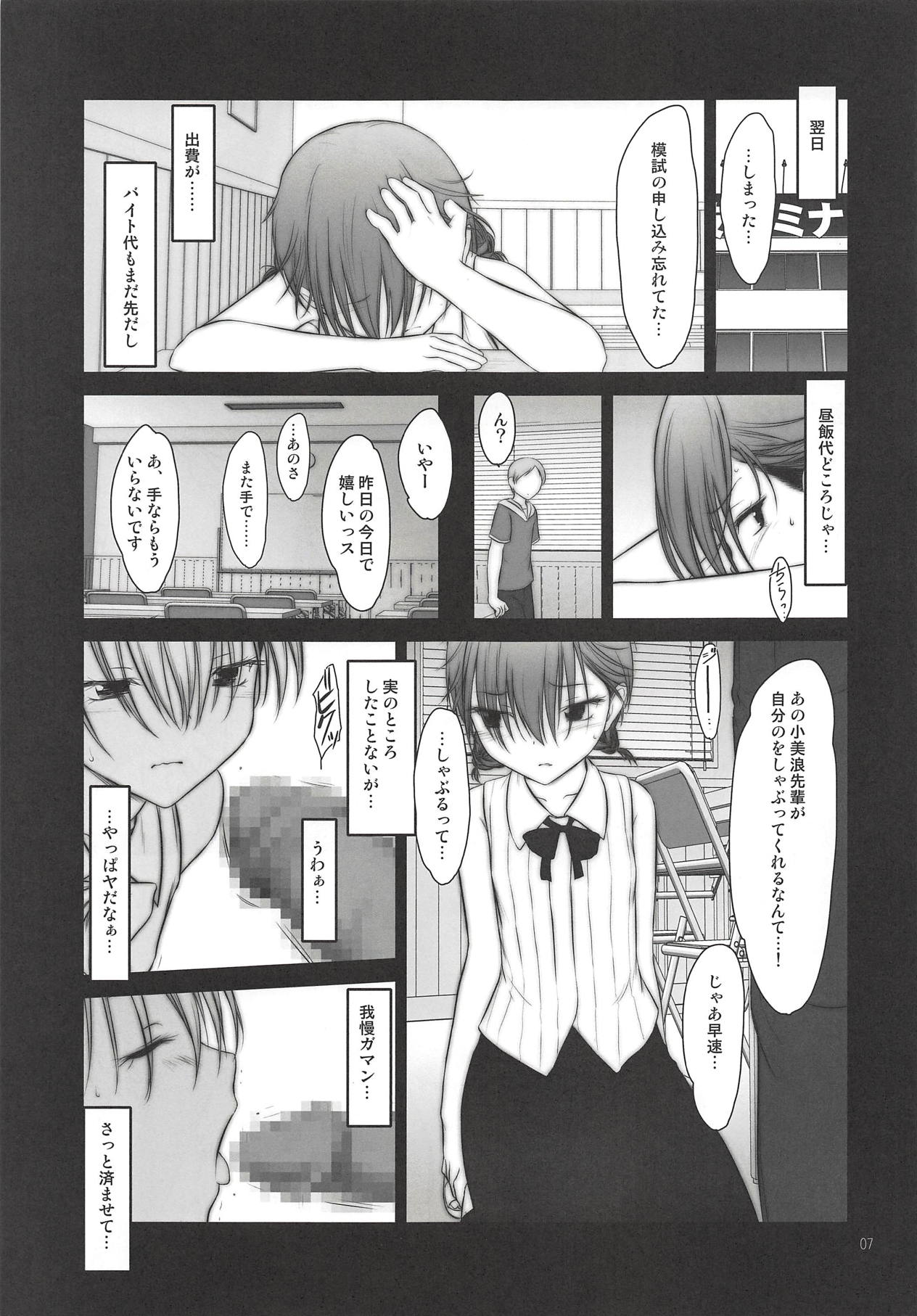 Petite Soeur 16 page 6 full