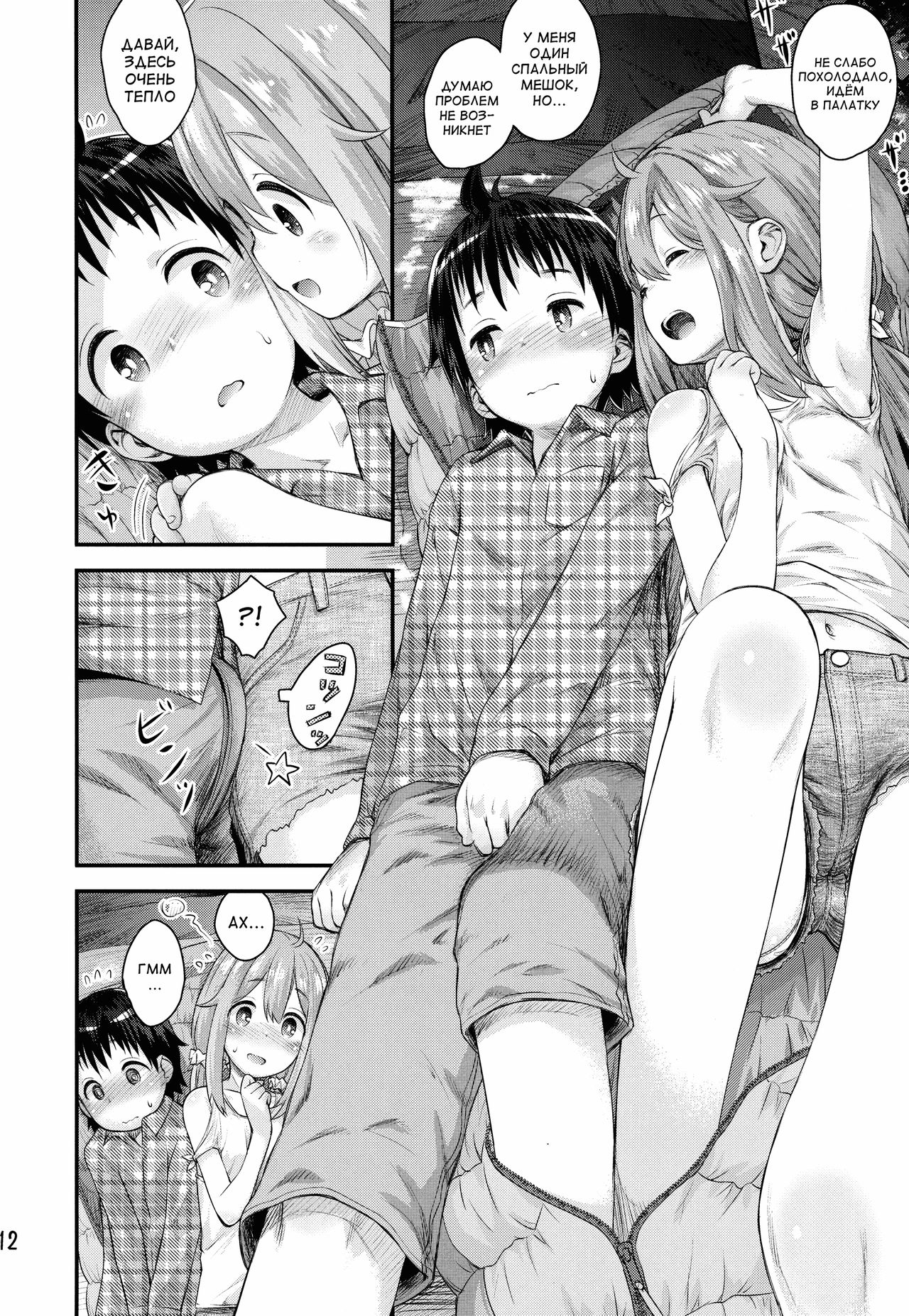 Nadeshiko Onee-chan to Issho page 11 full