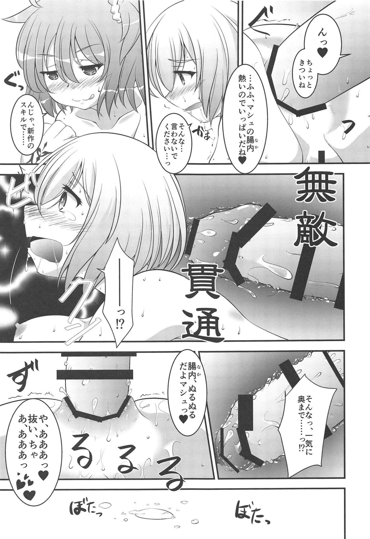 Maniac-shu! page 12 full