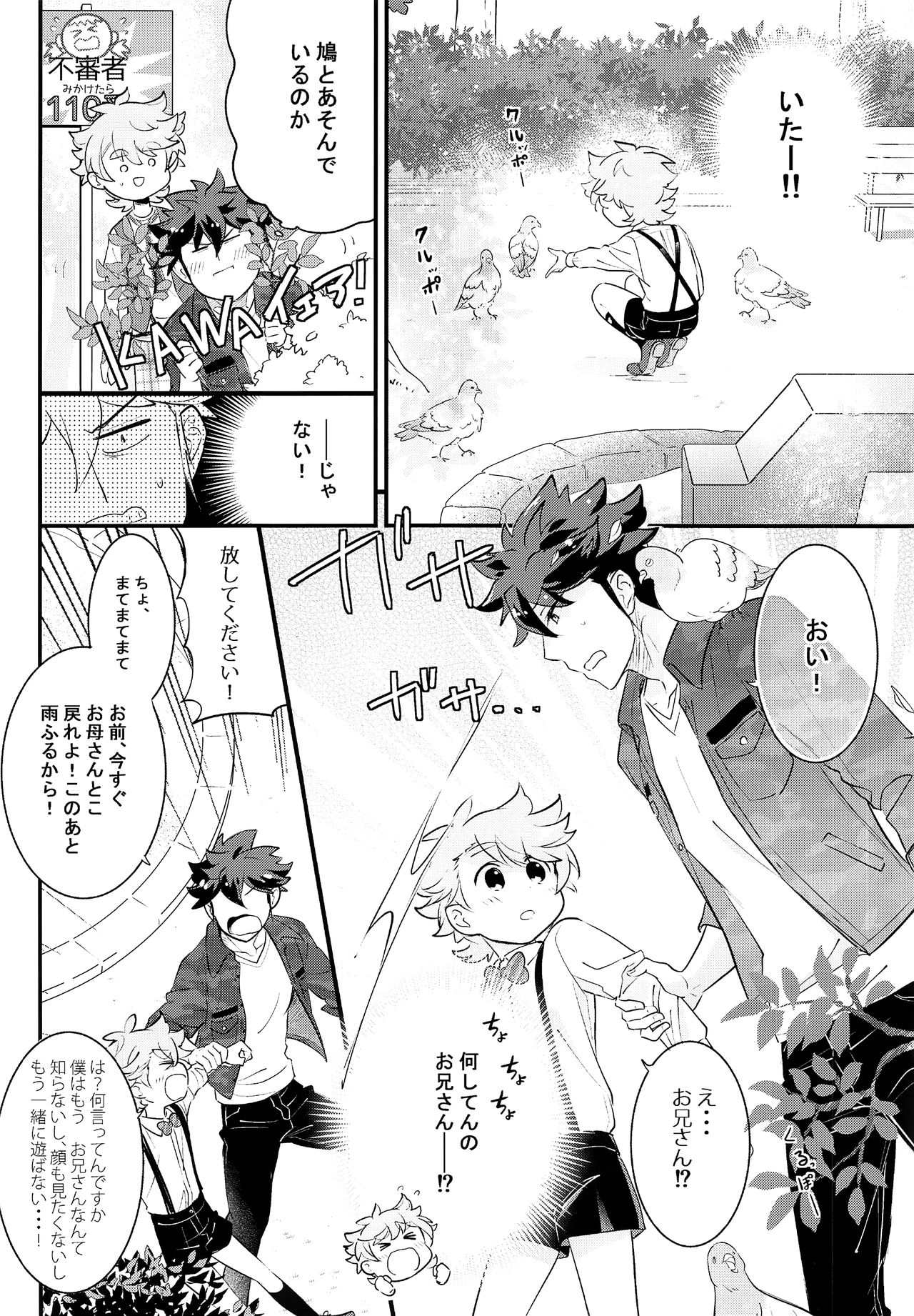 Ue e Mairimasu Teiin: 3-nin Nori page 11 full