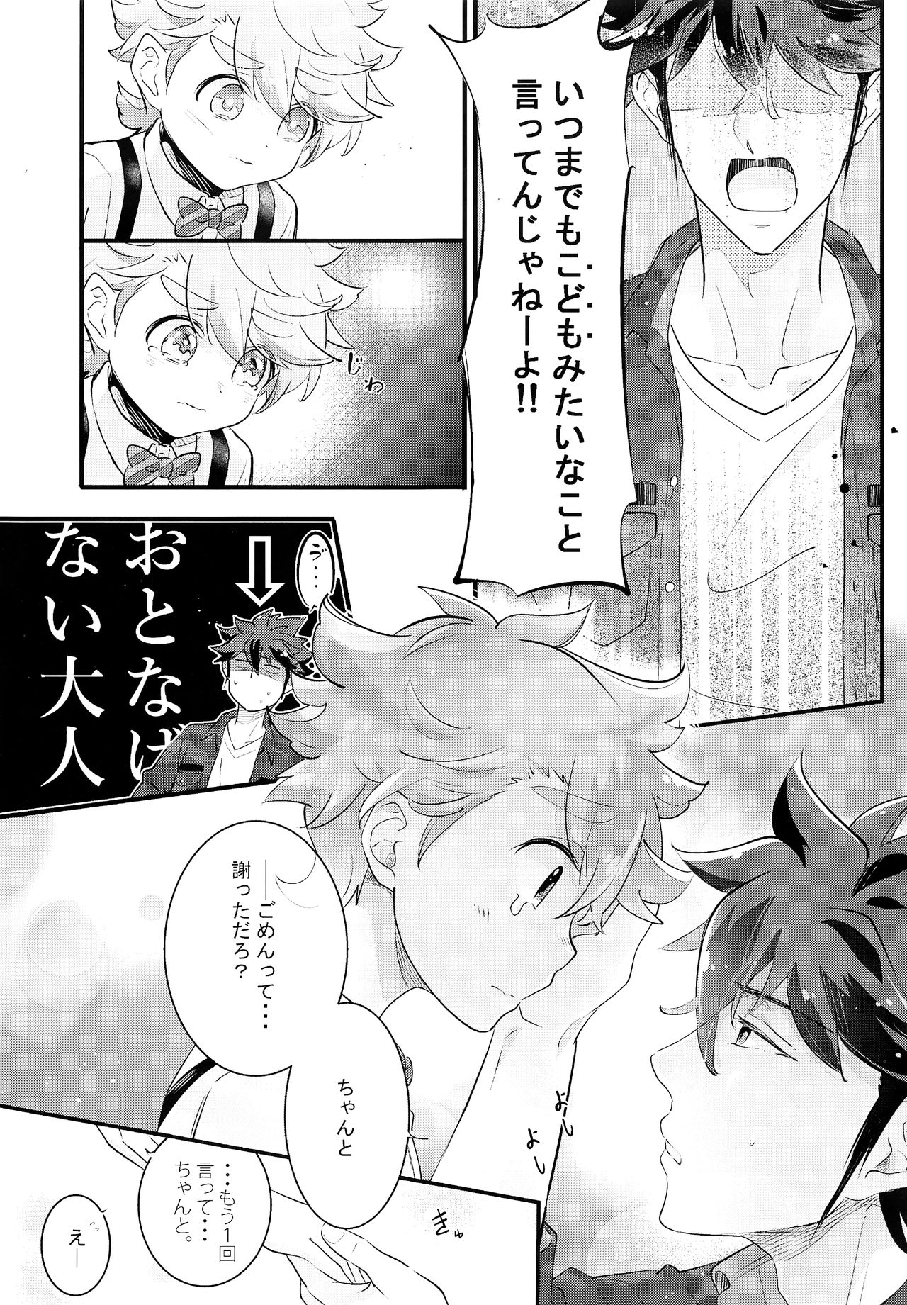 Ue e Mairimasu Teiin: 3-nin Nori page 12 full