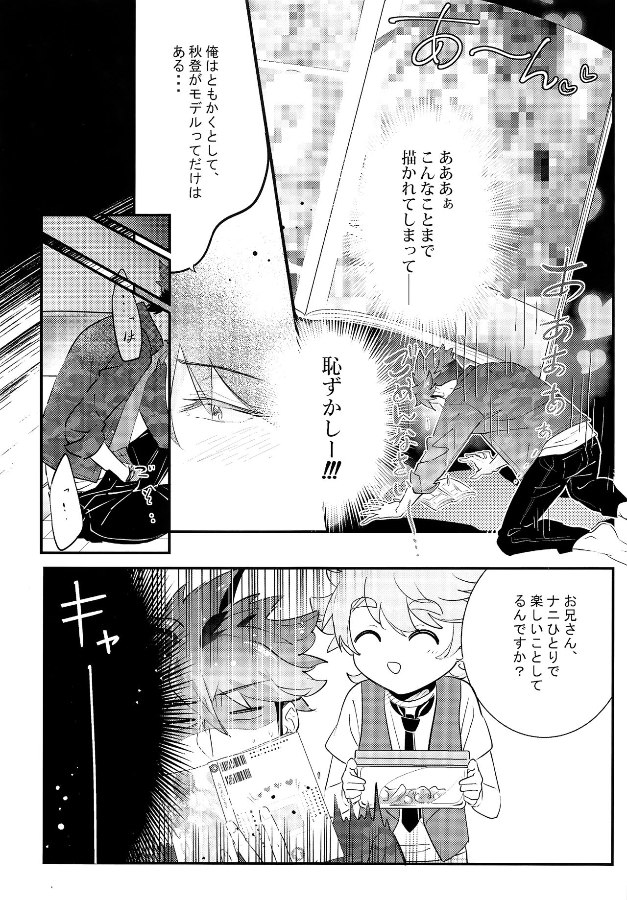 Ue e Mairimasu Teiin: 3-nin Nori page 6 full