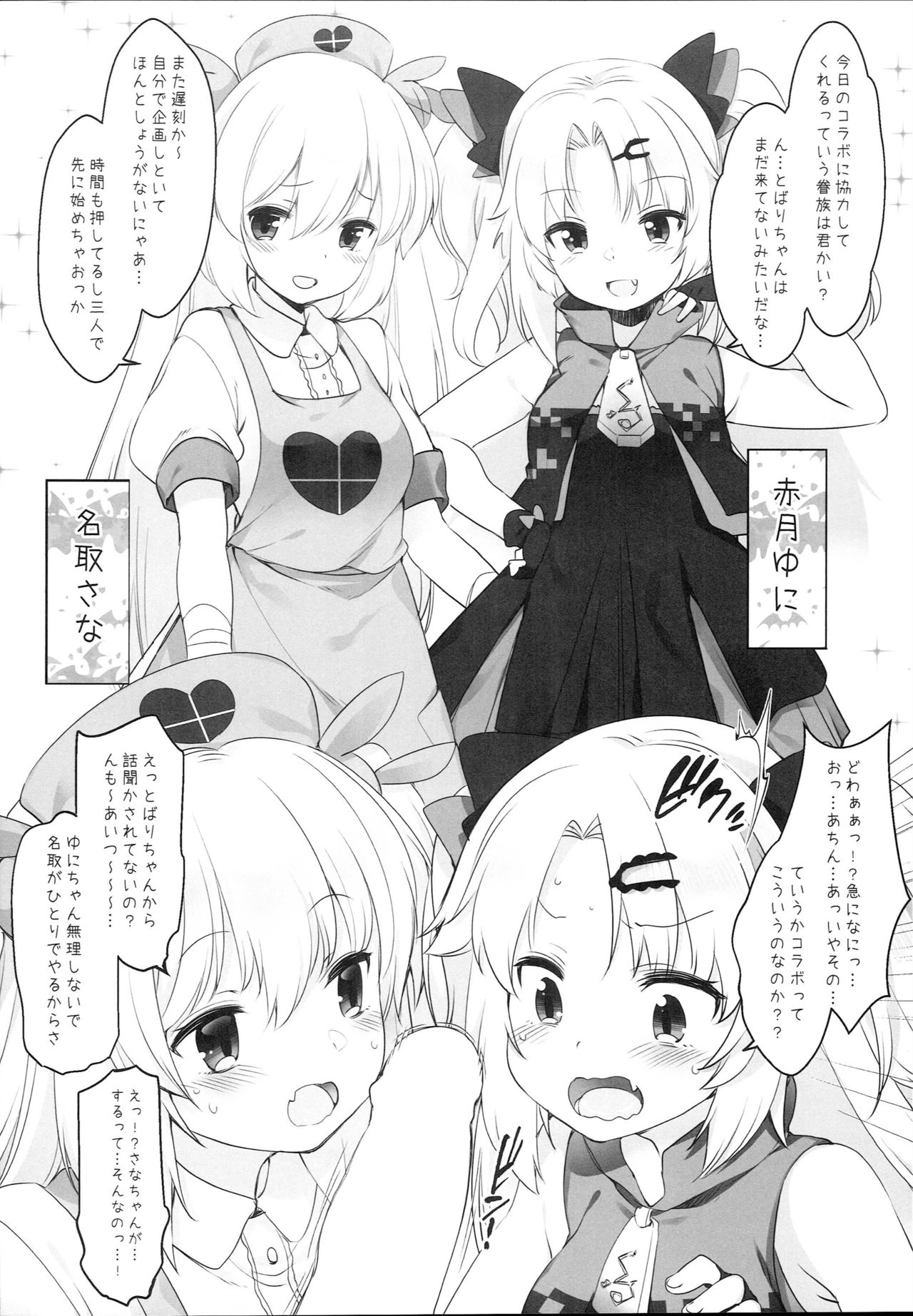 V na Ko-tachi to Ecchi Shitai! page 2 full