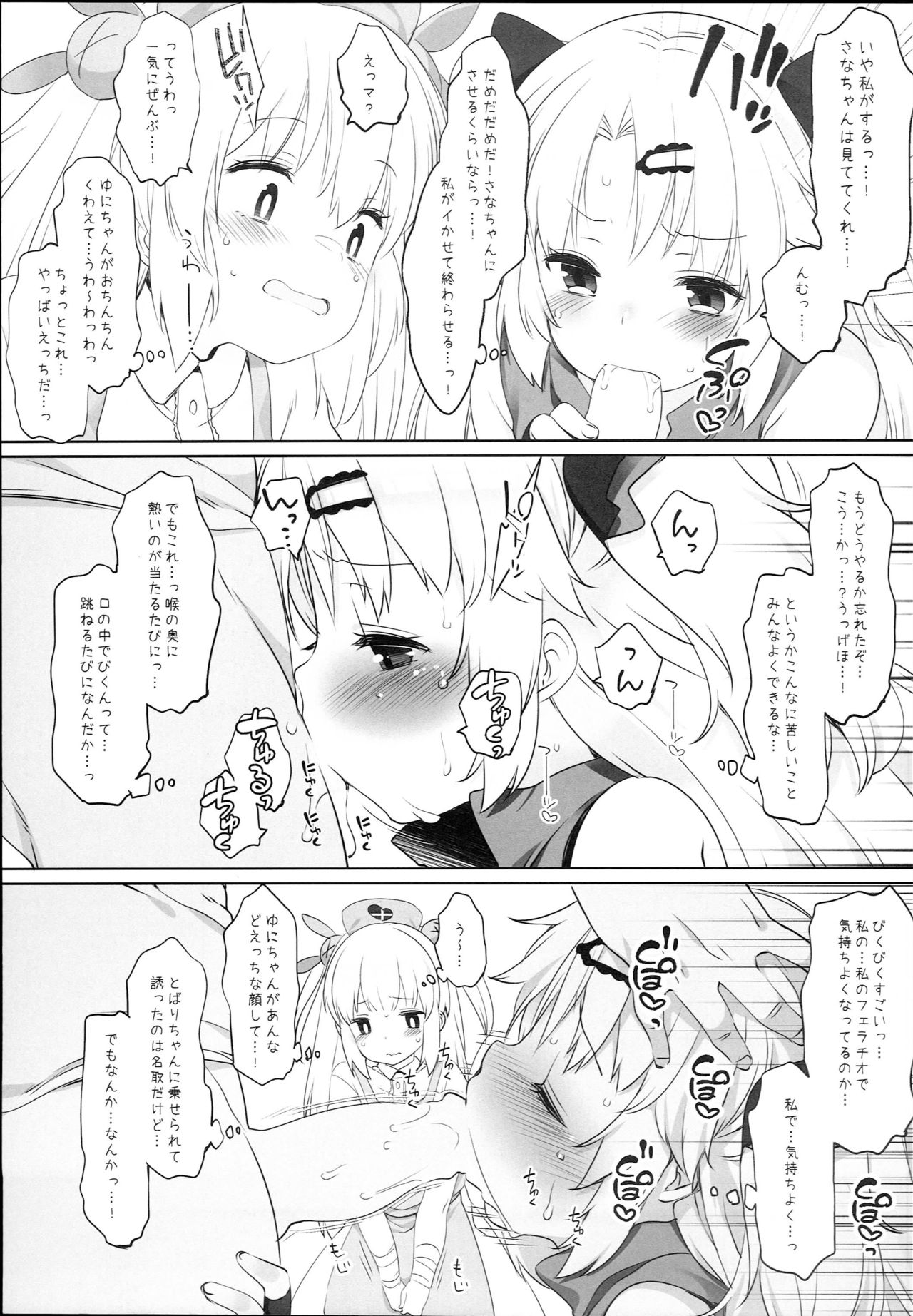 V na Ko-tachi to Ecchi Shitai! page 3 full