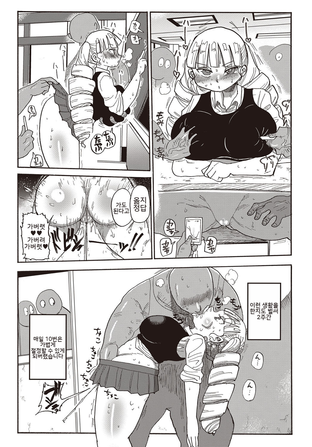 Kago no Naka no Ojou-sama | 새장 속의 아가씨 page 10 full