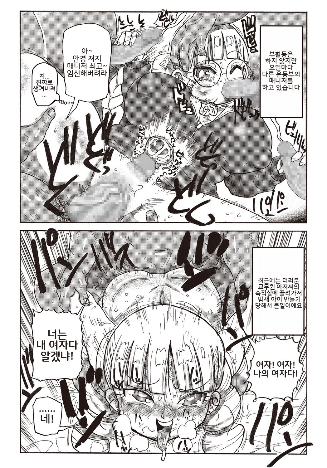 Kago no Naka no Ojou-sama | 새장 속의 아가씨 page 12 full