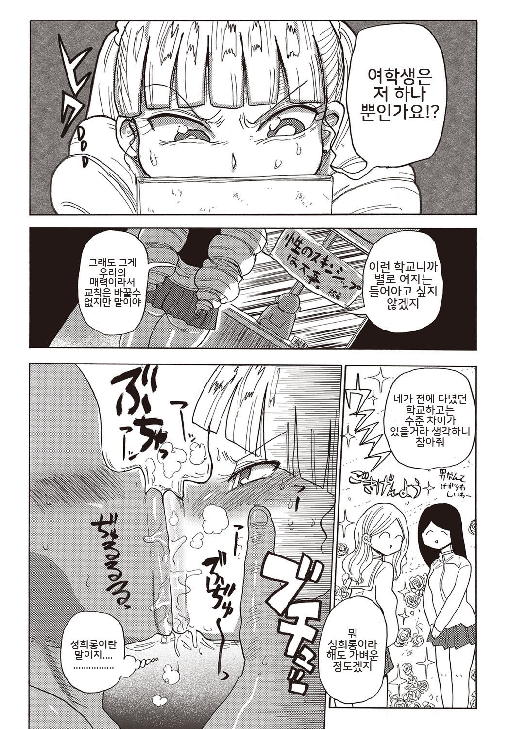 Kago no Naka no Ojou-sama | 새장 속의 아가씨 page 2 full