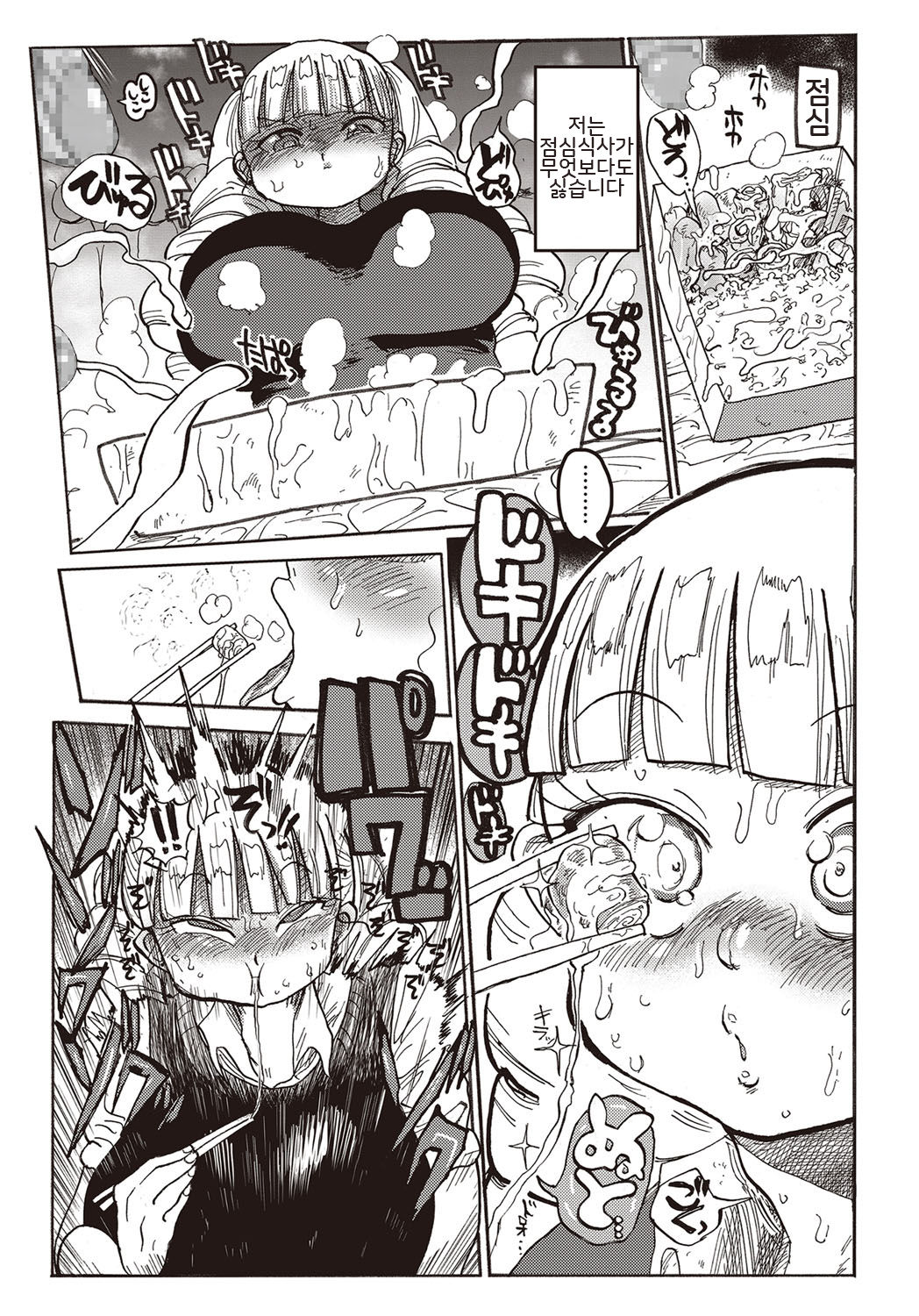 Kago no Naka no Ojou-sama | 새장 속의 아가씨 page 7 full