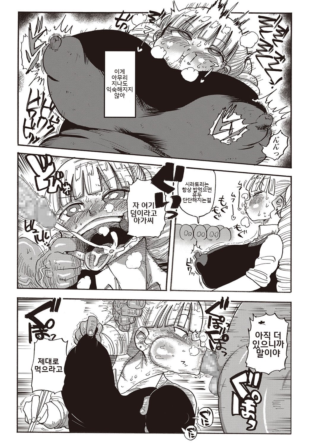 Kago no Naka no Ojou-sama | 새장 속의 아가씨 page 8 full