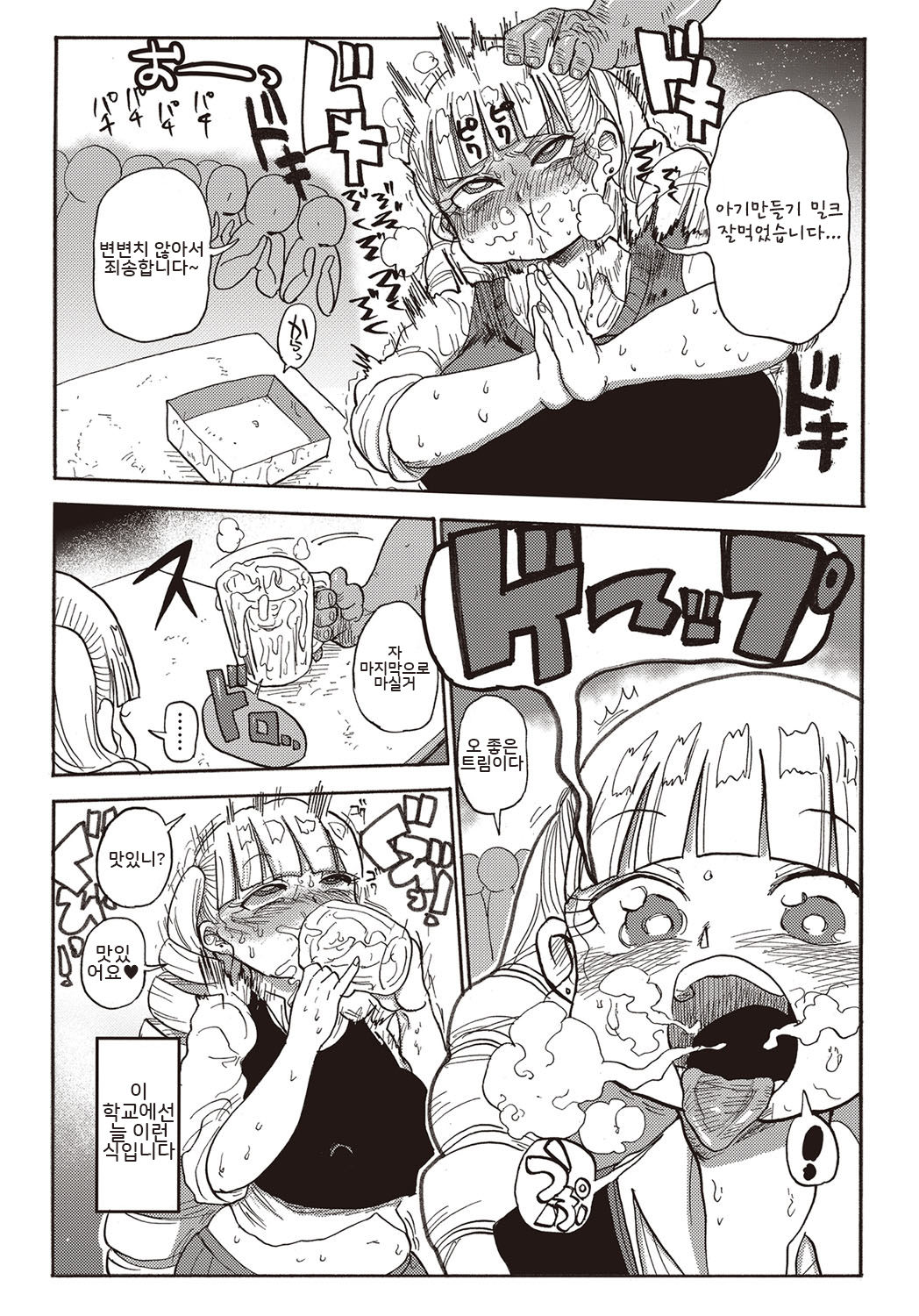 Kago no Naka no Ojou-sama | 새장 속의 아가씨 page 9 full