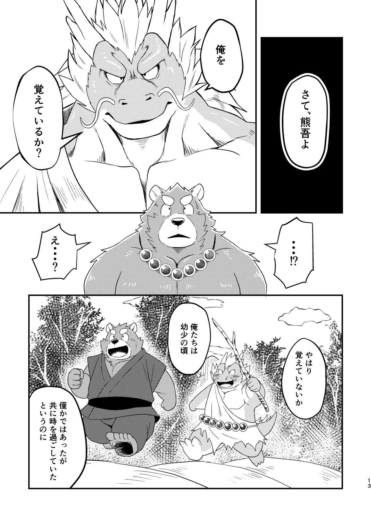 SACRIFICE page 12 full
