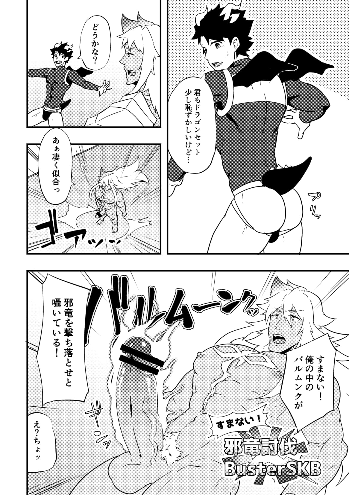 Atama o Karappo ni Shite Yomu FateGO SKB Bon page 12 full